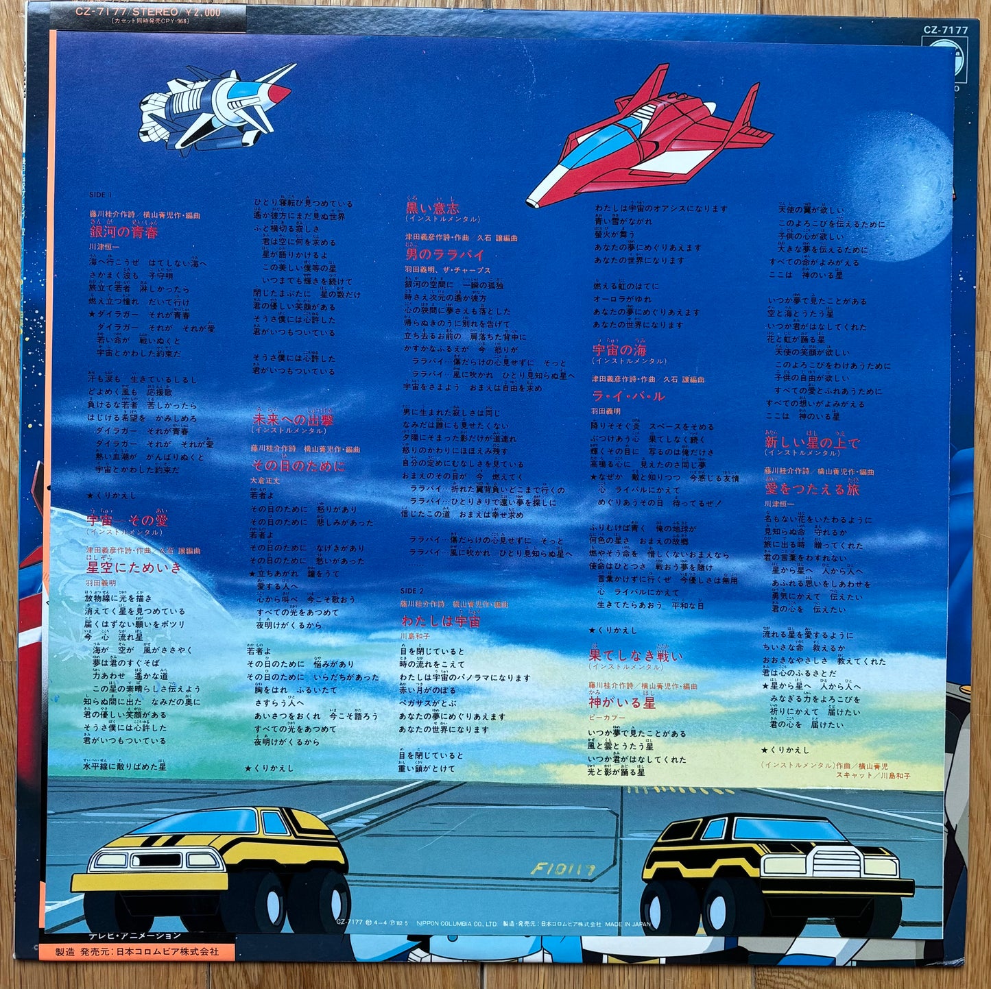 ダイラガーXV ヒット曲集 (1982)