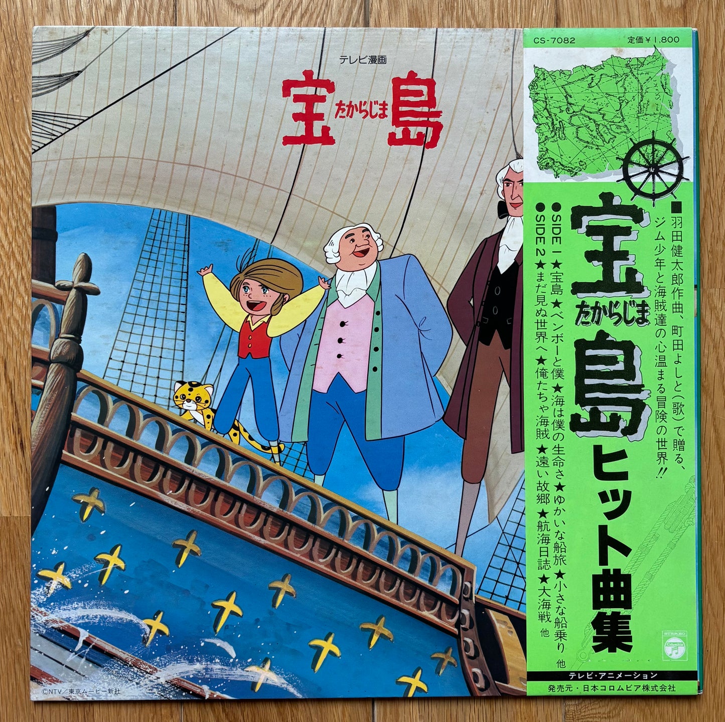 Kentaro Haneda "Takarajima" Hit Songs (1978)