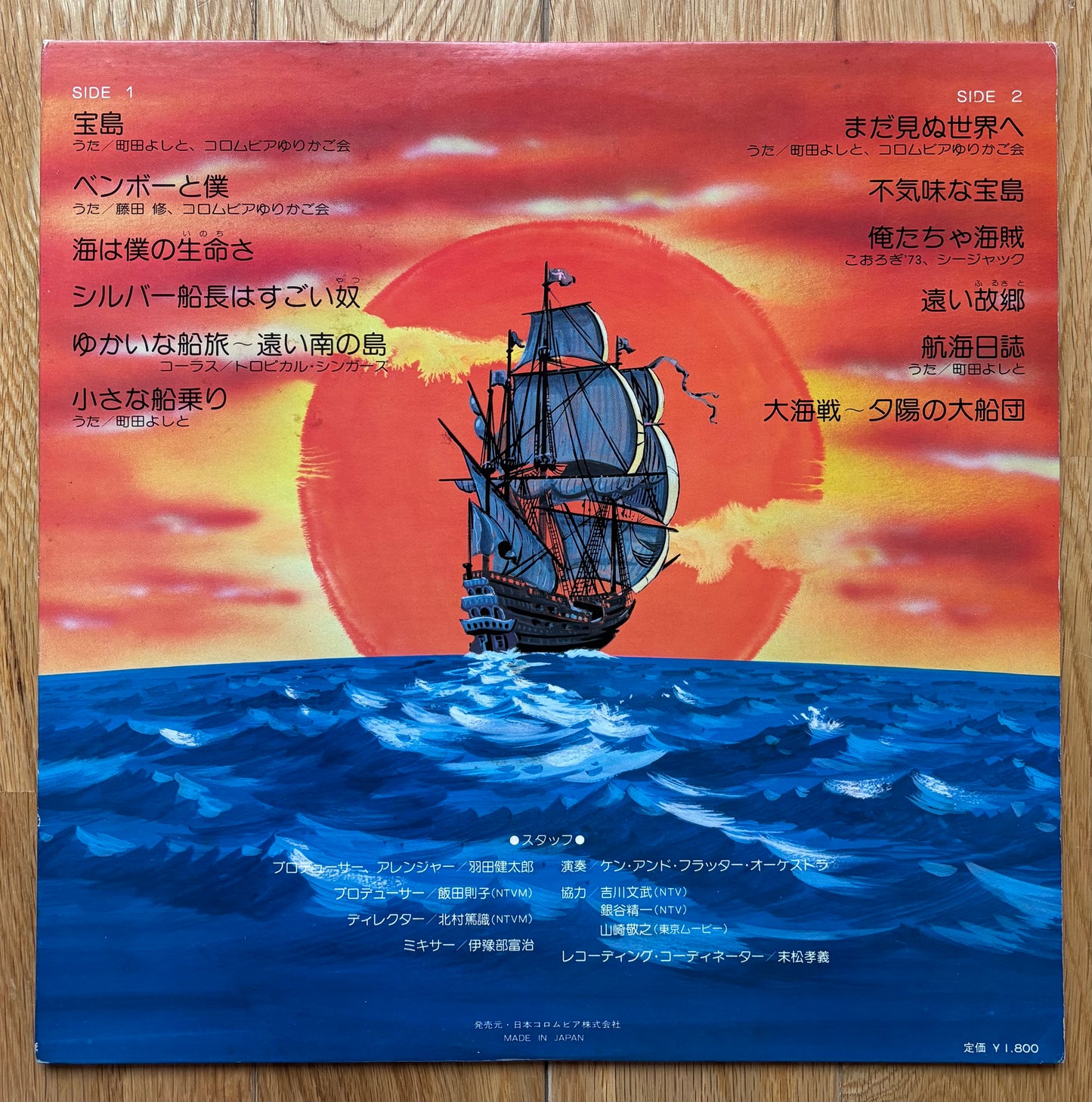 Kentaro Haneda "Takarajima" Hit Songs (1978)