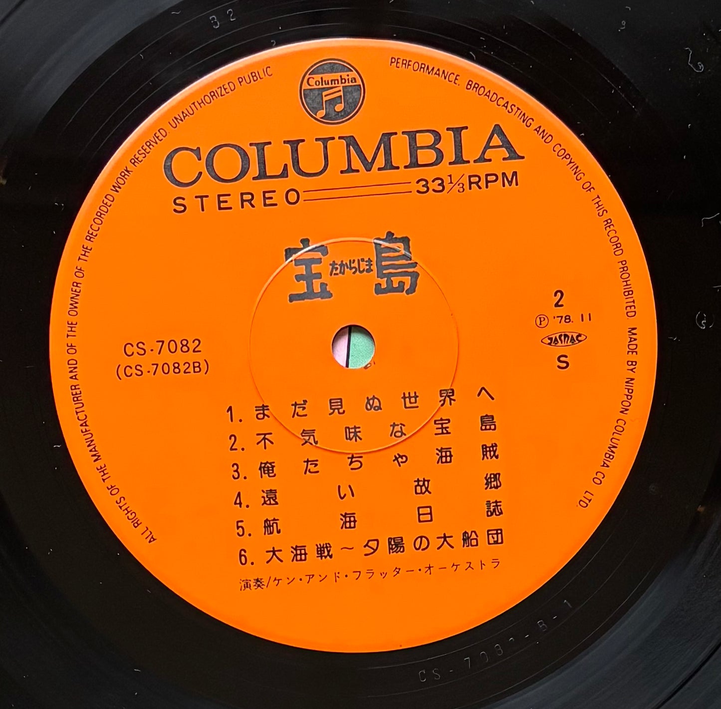 Kentaro Haneda "Takarajima" Hit Songs (1978)