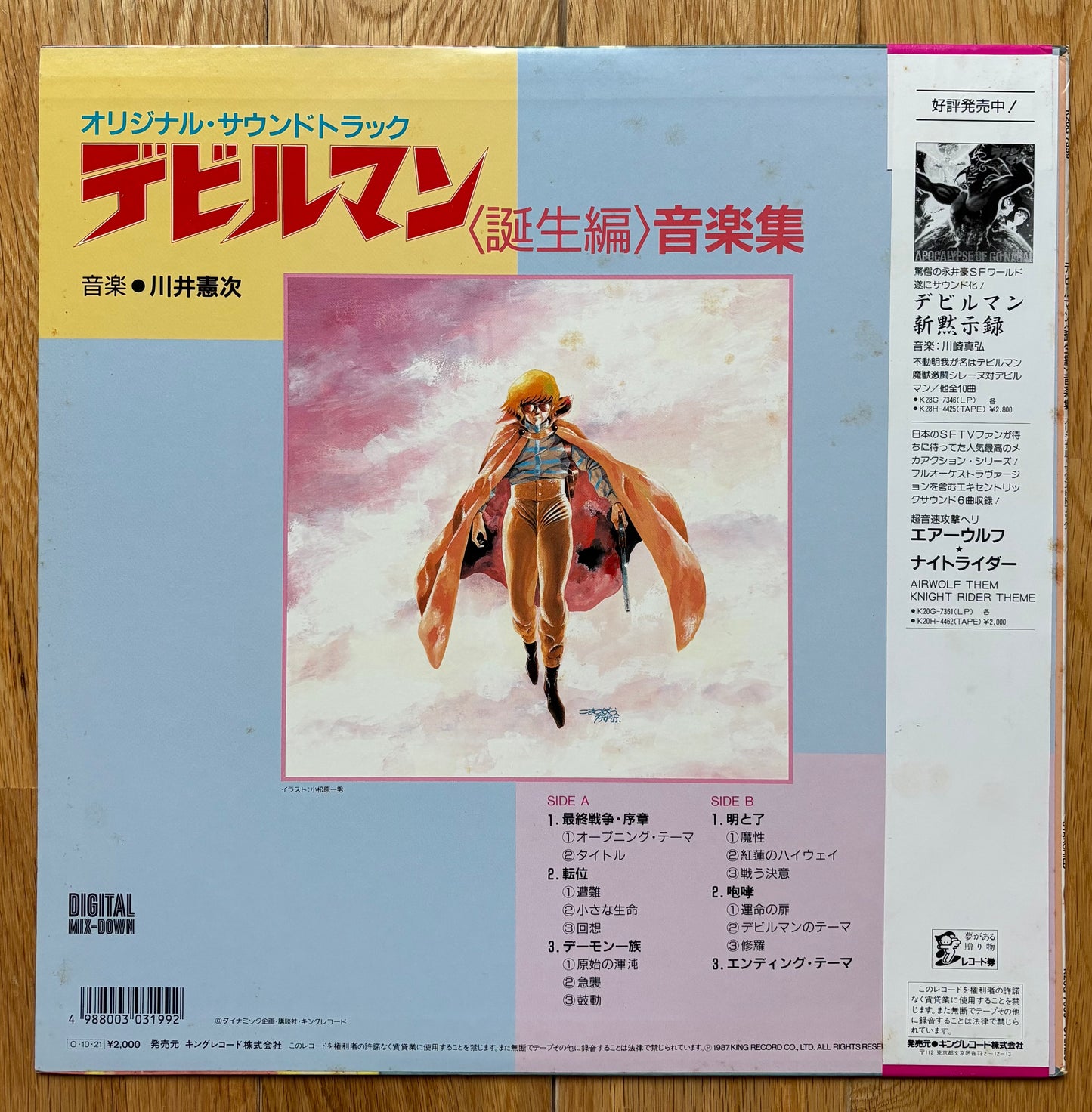 Kenji Kawai "Devil Man" Original Soundtrack (1987)
