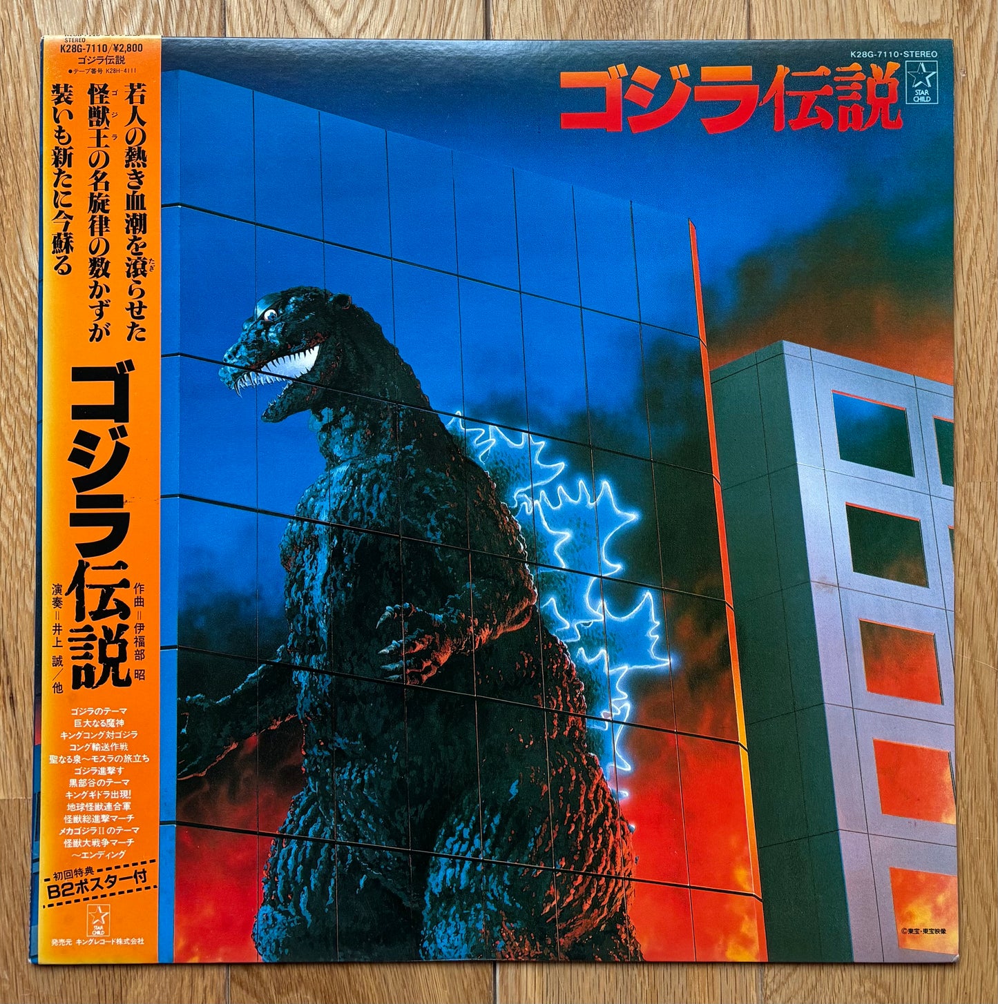 Makoto Inoue " Theme Of Godzilla" (1983)
