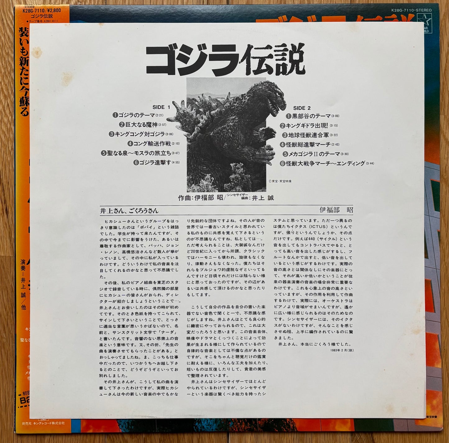 Makoto Inoue " Theme Of Godzilla" (1983)