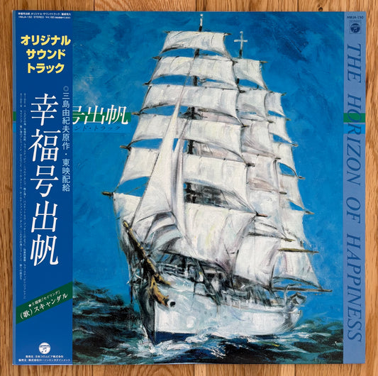 Katsuhisa Hattori “The Horizon Of Happiness” (2022) limited edition reissue