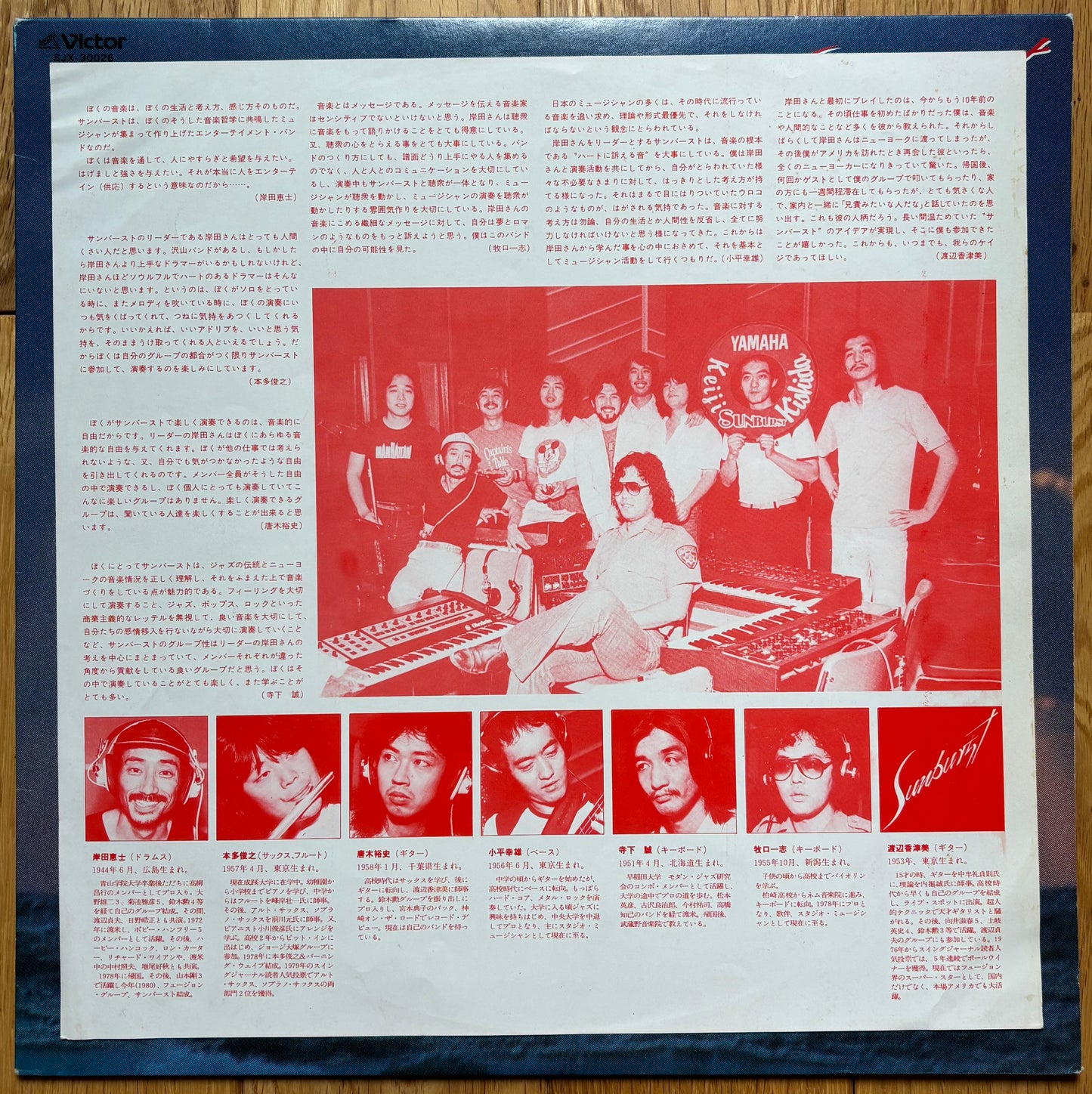 Sunburst “Sunburst” (1980)