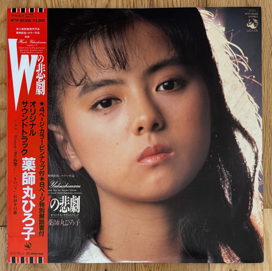 W’s Tragedy (1984)