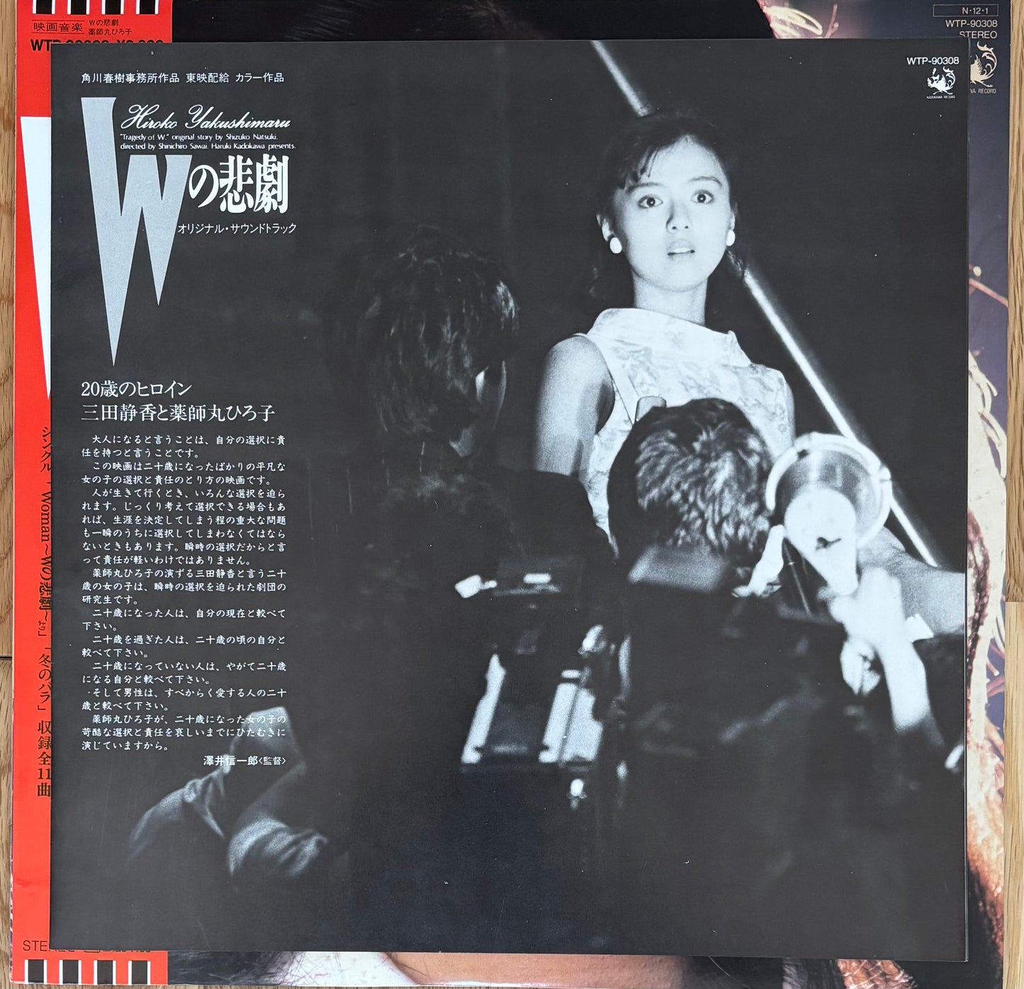 W’s Tragedy (1984)