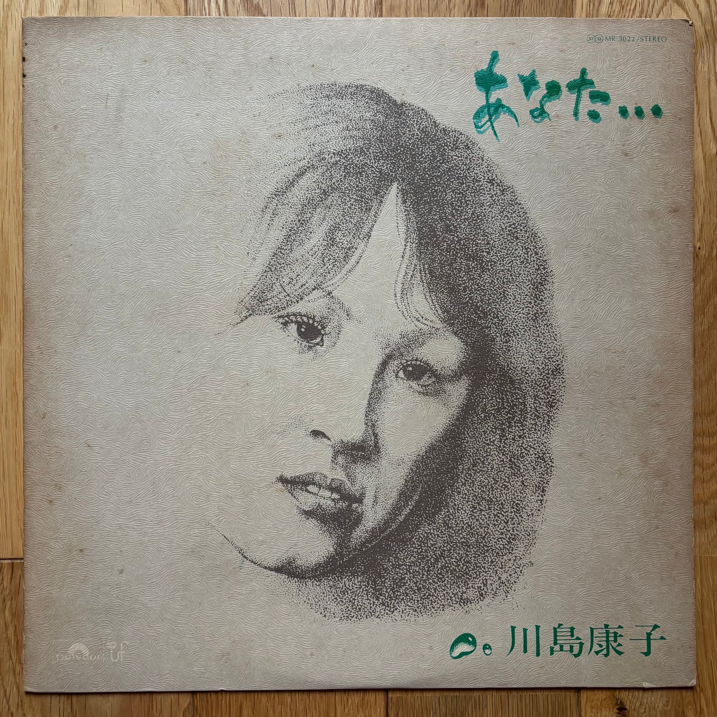 Yasuko Kawashima “Anata...” (1976)