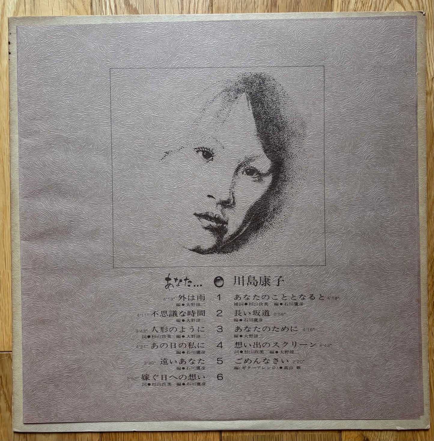Yasuko Kawashima “Anata...” (1976)