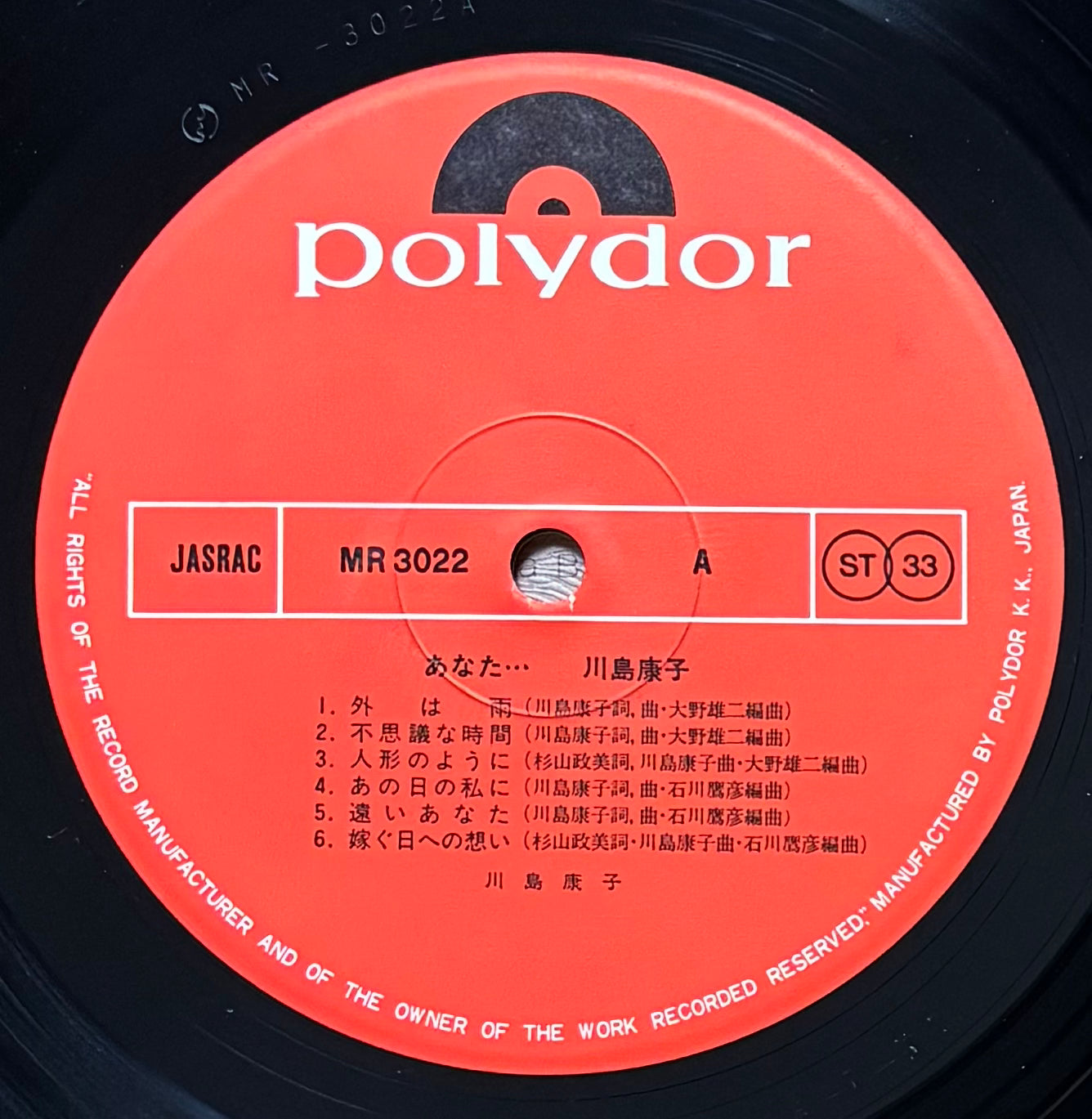 Yasuko Kawashima “Anata...” (1976)