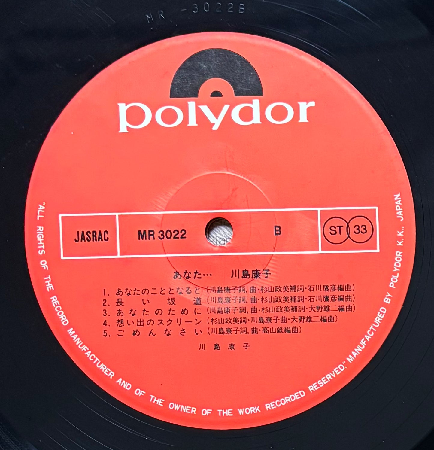 Yasuko Kawashima “Anata...” (1976)