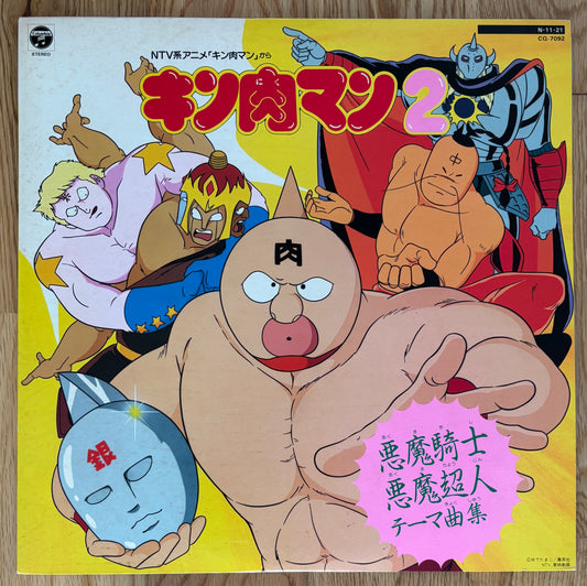 キン肉マン2 aka Kin Niku Man (1984)