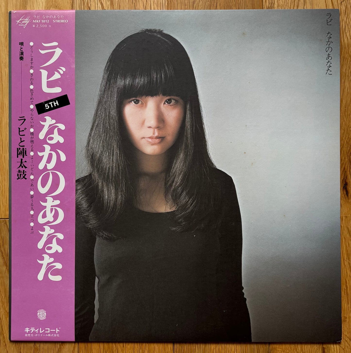 Rabi Nakayama “Naka No Anata” (1977)