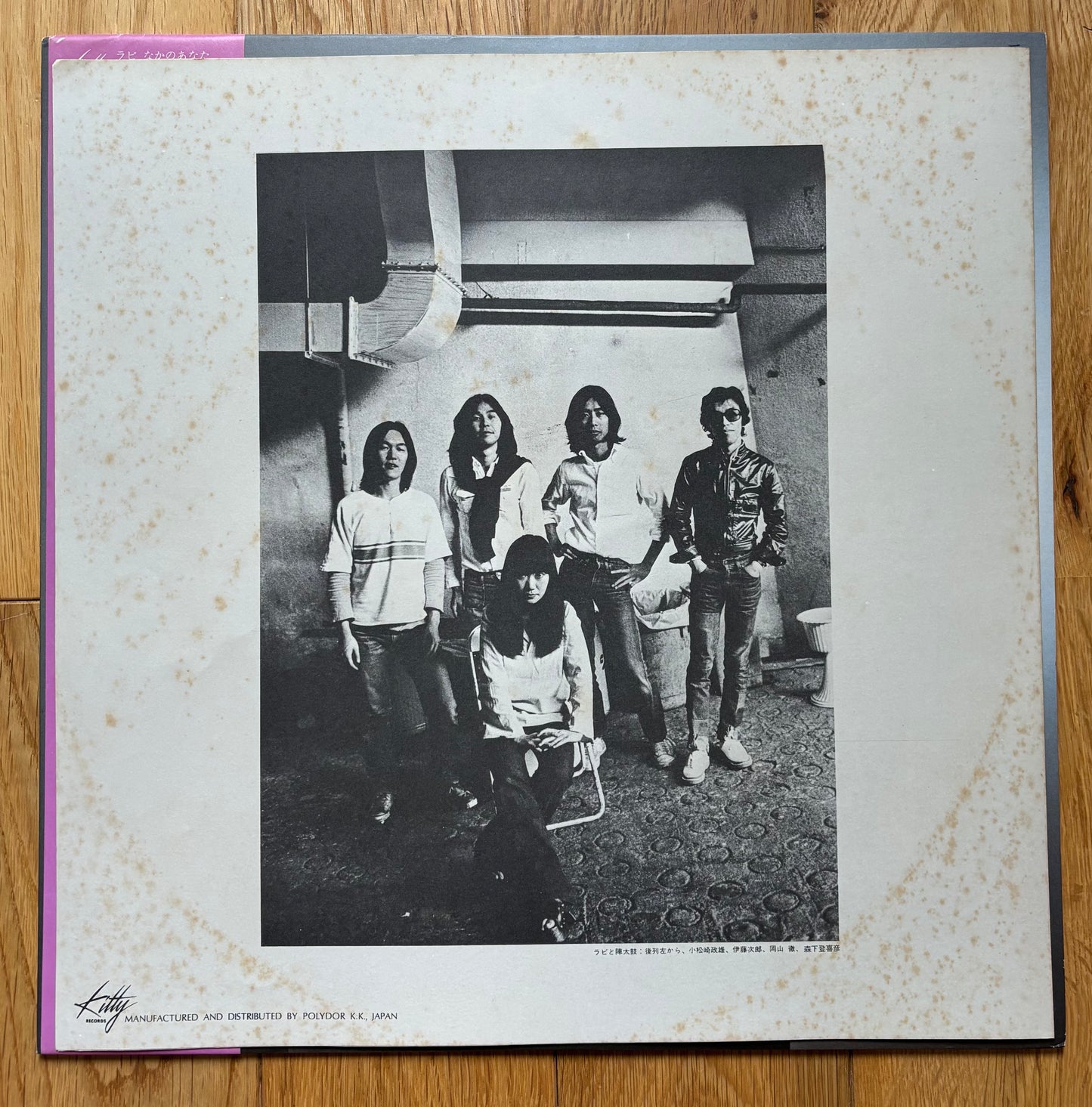 Rabi Nakayama “Naka No Anata” (1977)