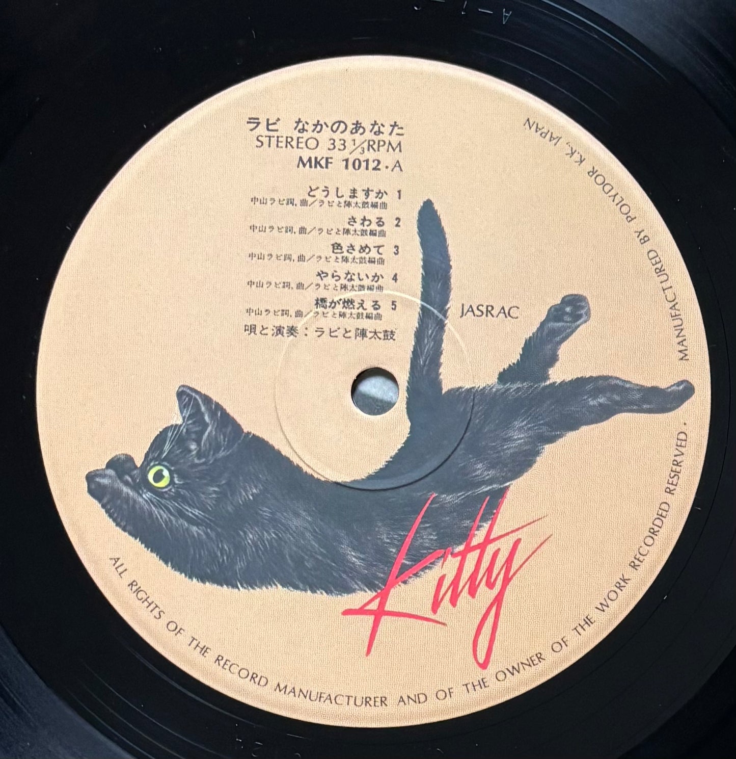 Rabi Nakayama “Naka No Anata” (1977)
