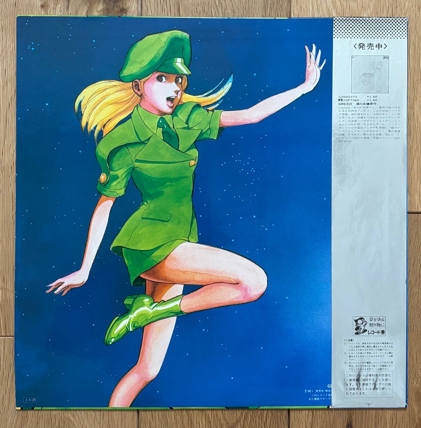 Yuji Ohno "Nora" (1985)