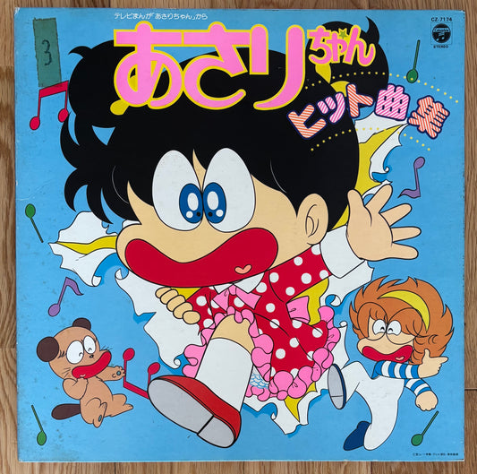 Asari Chan (1982)