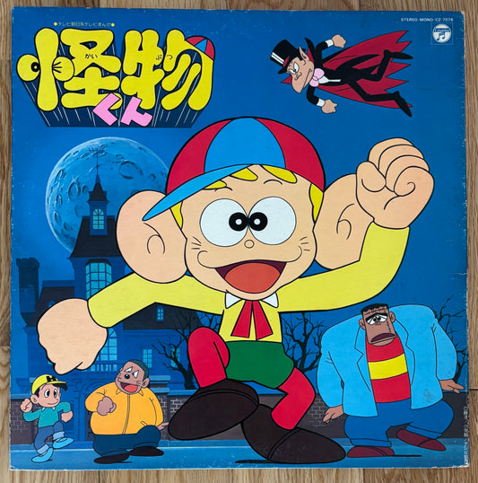 Kaibutsu Kun (1981)