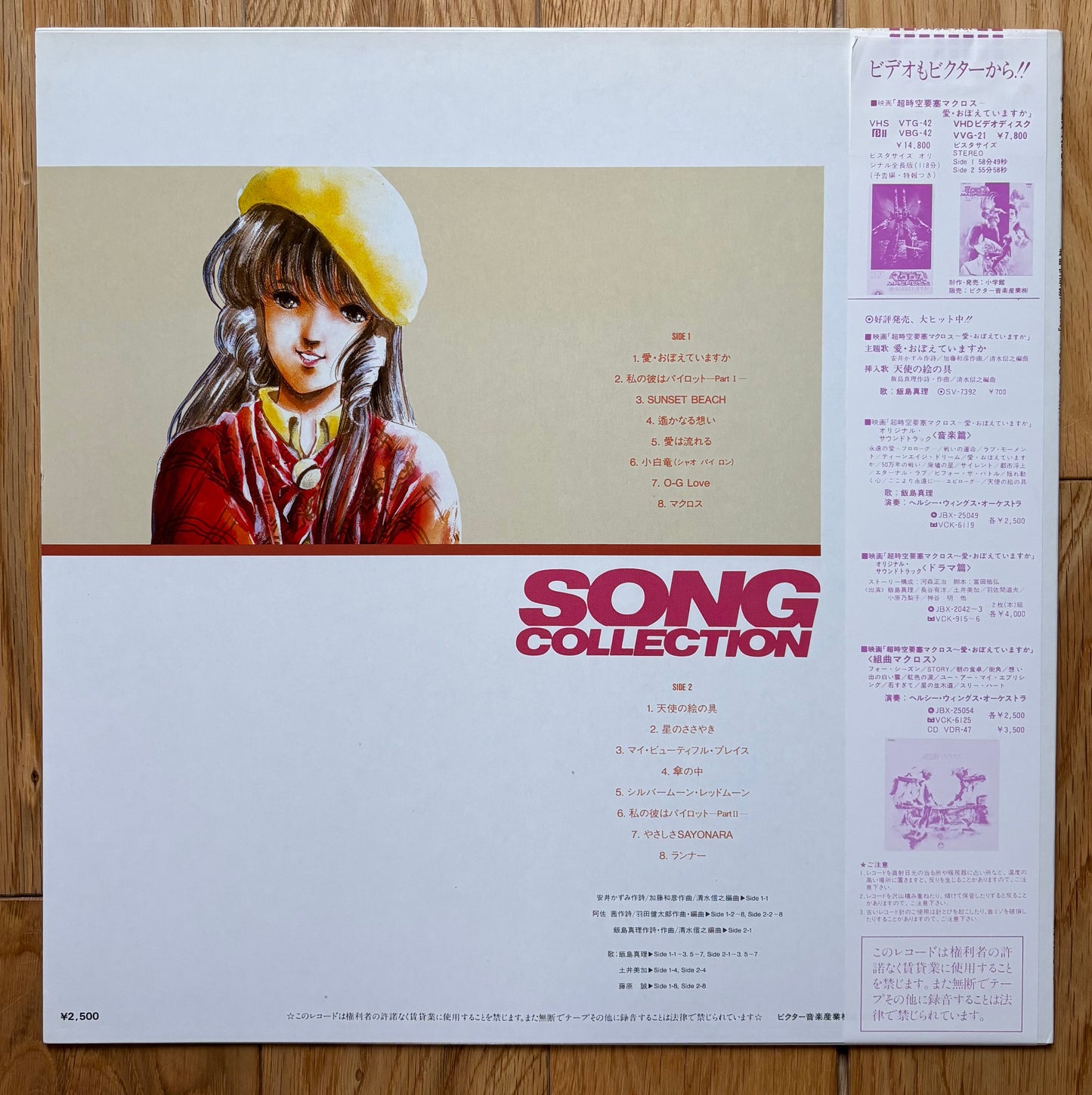 Macross Song Collection (1984)