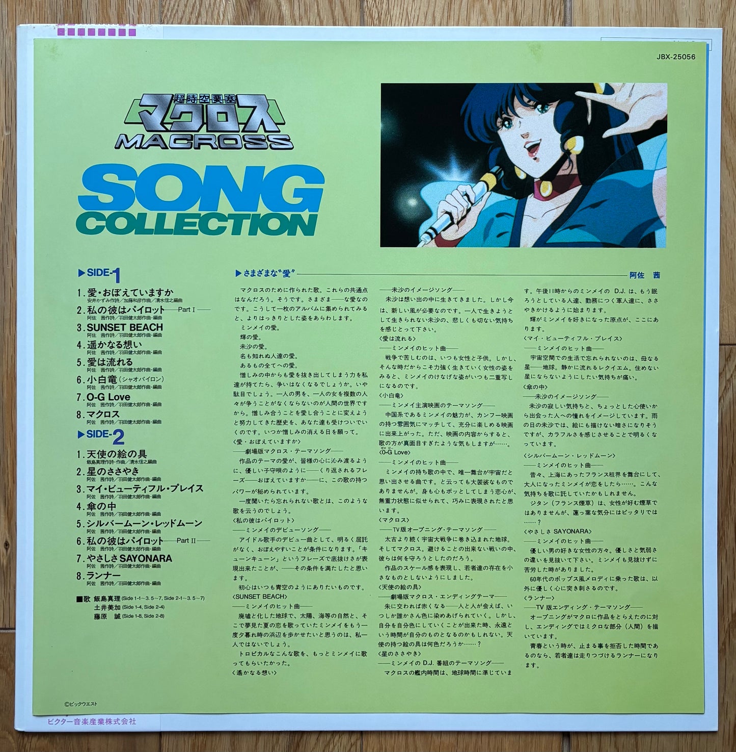 Macross Song Collection (1984)