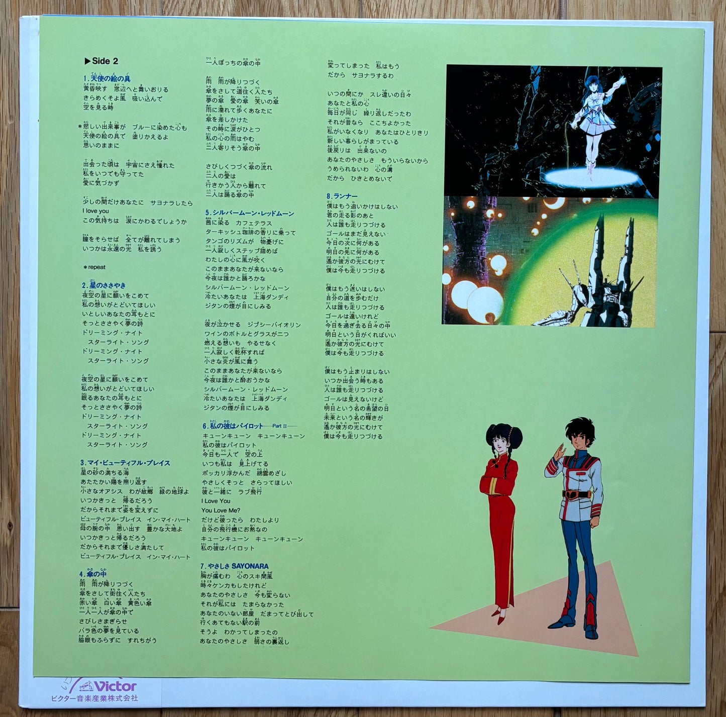 Macross Song Collection (1984)