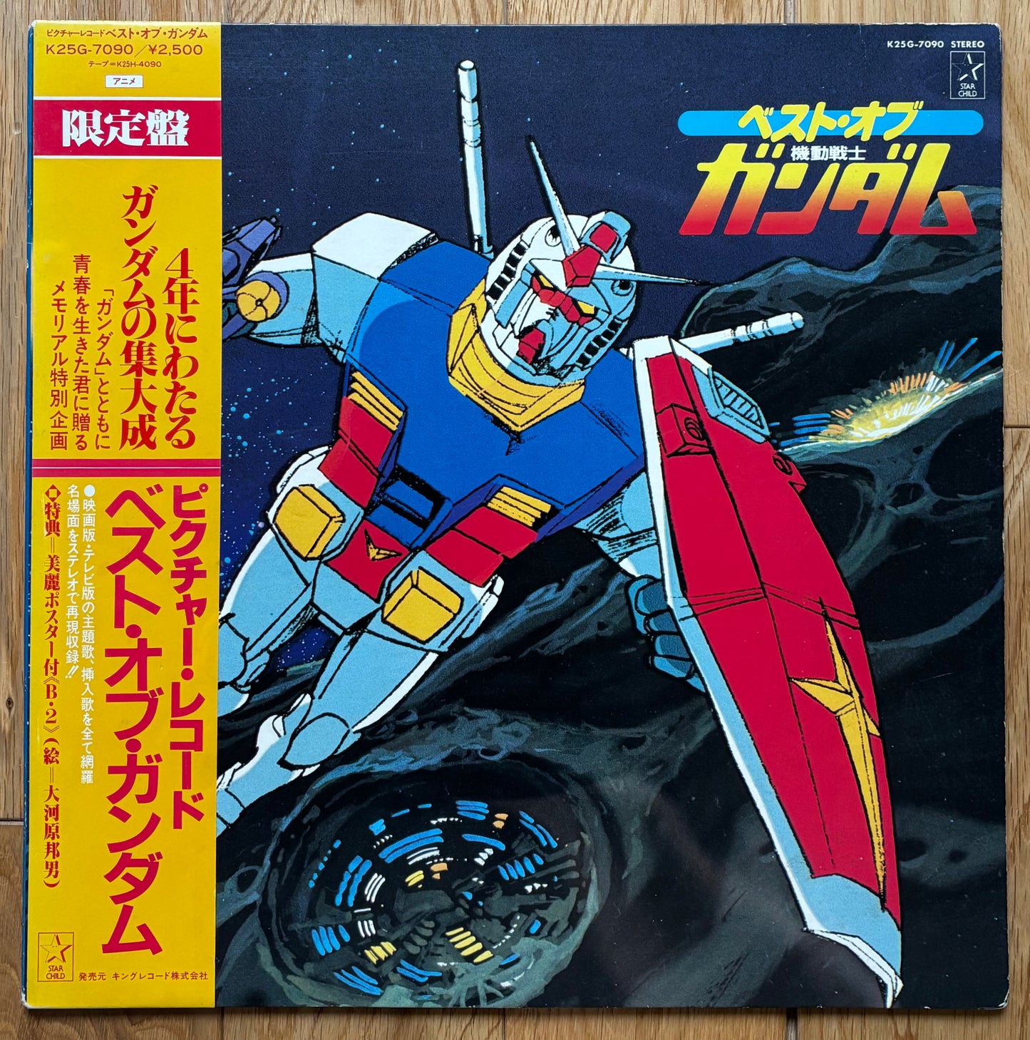 Gundam Anime OST/BGM (1982) Picture Disc
