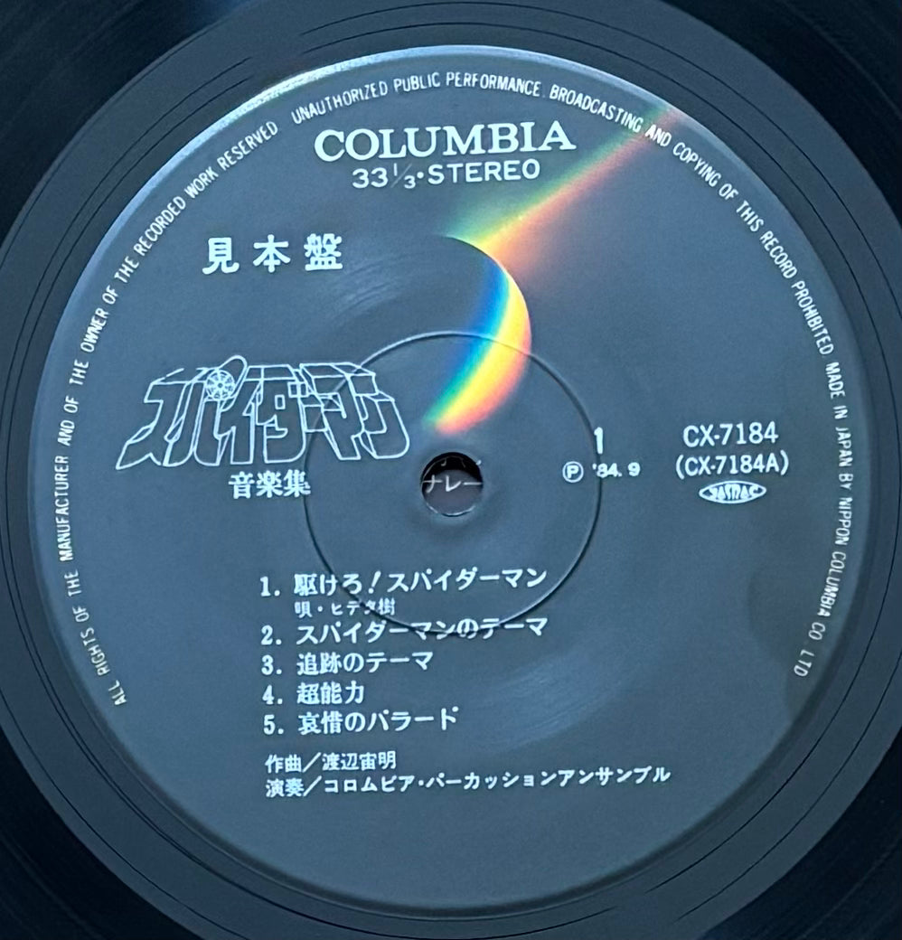 Chumei Watanabe “Eccentric Sounds Of Spider-Man” (1984) Promo