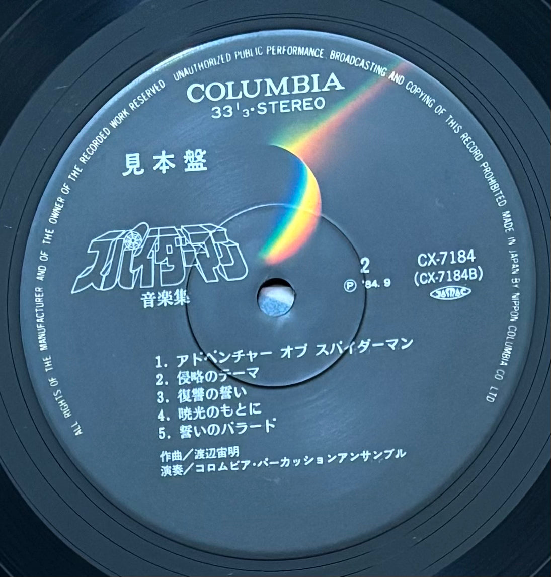Chumei Watanabe “Eccentric Sounds Of Spider-Man” (1984) Promo
