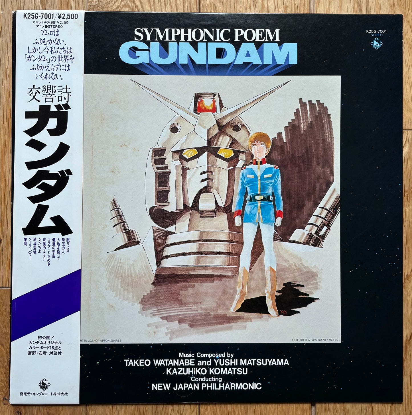 Symphonic Poem Gundam (1980)