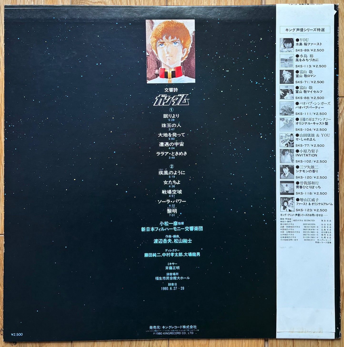 Symphonic Poem Gundam (1980)
