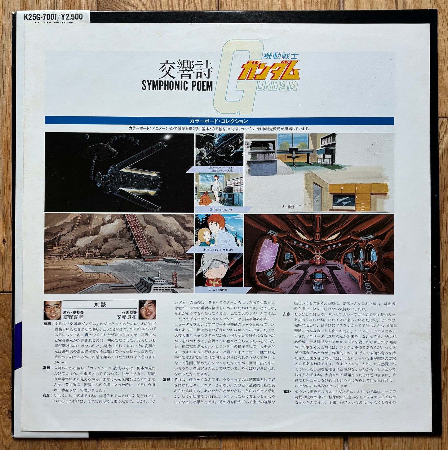 Symphonic Poem Gundam (1980)