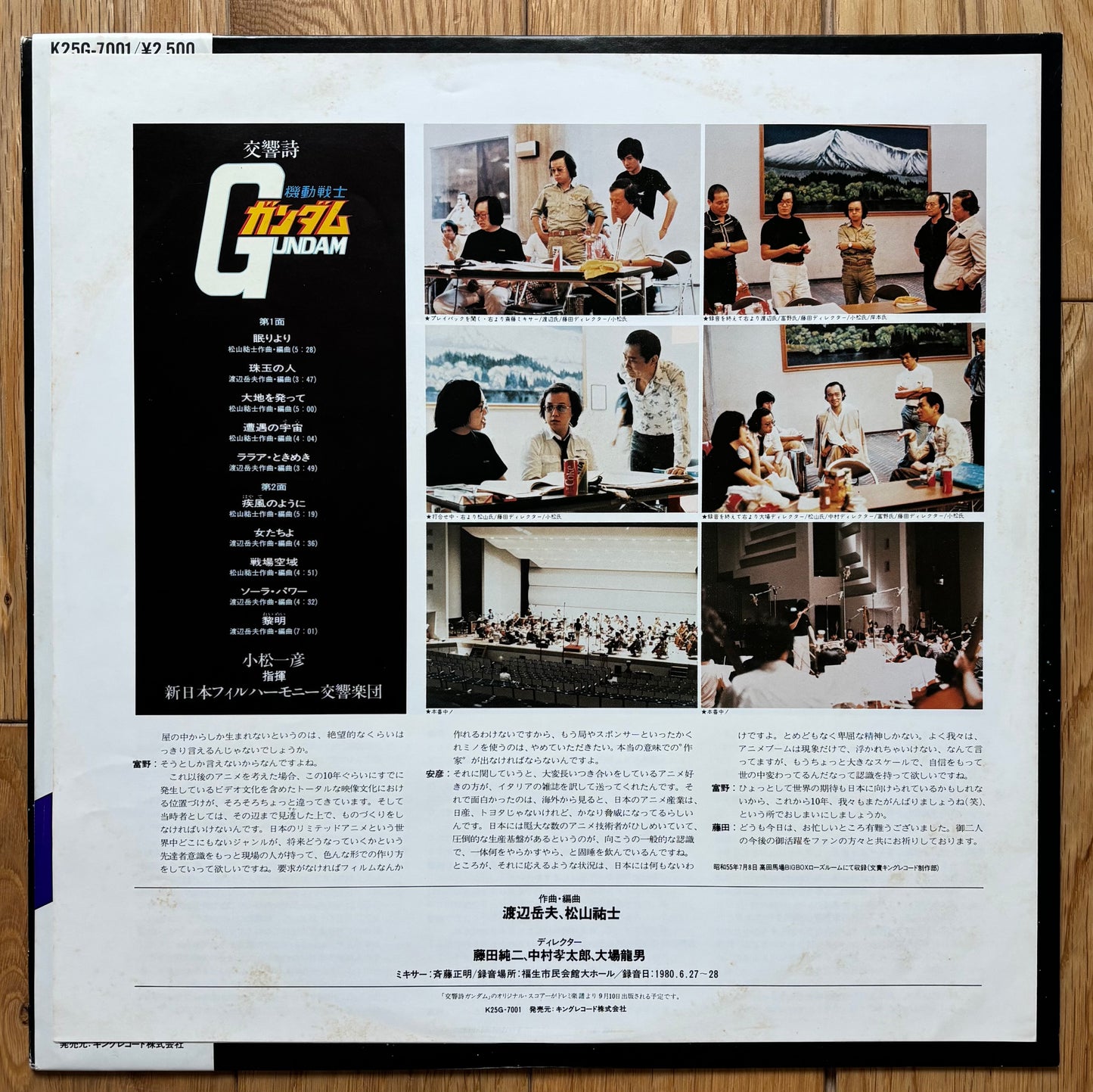 Symphonic Poem Gundam (1980)