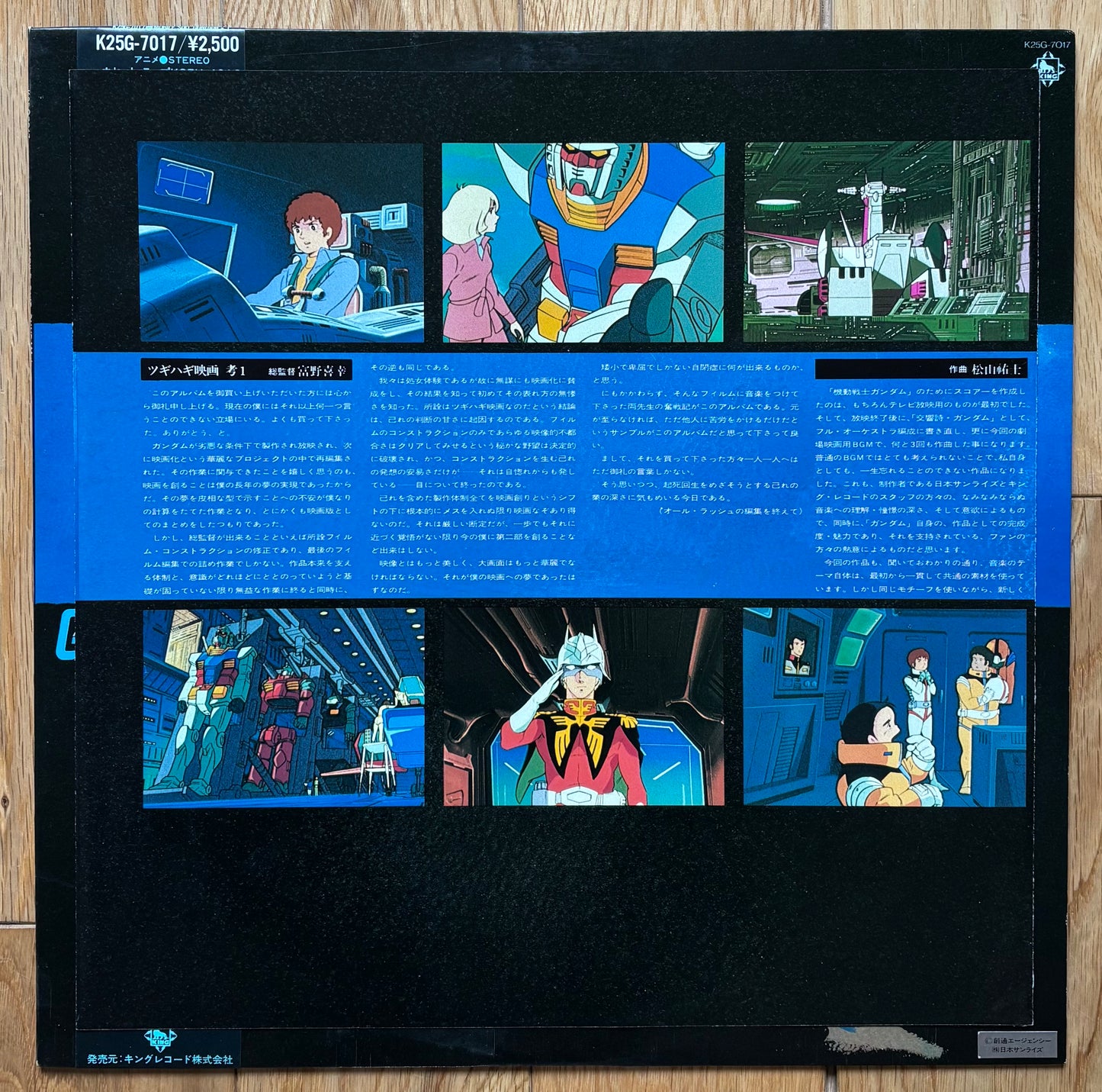 Mobile Suit Gundam I BGM (1981)