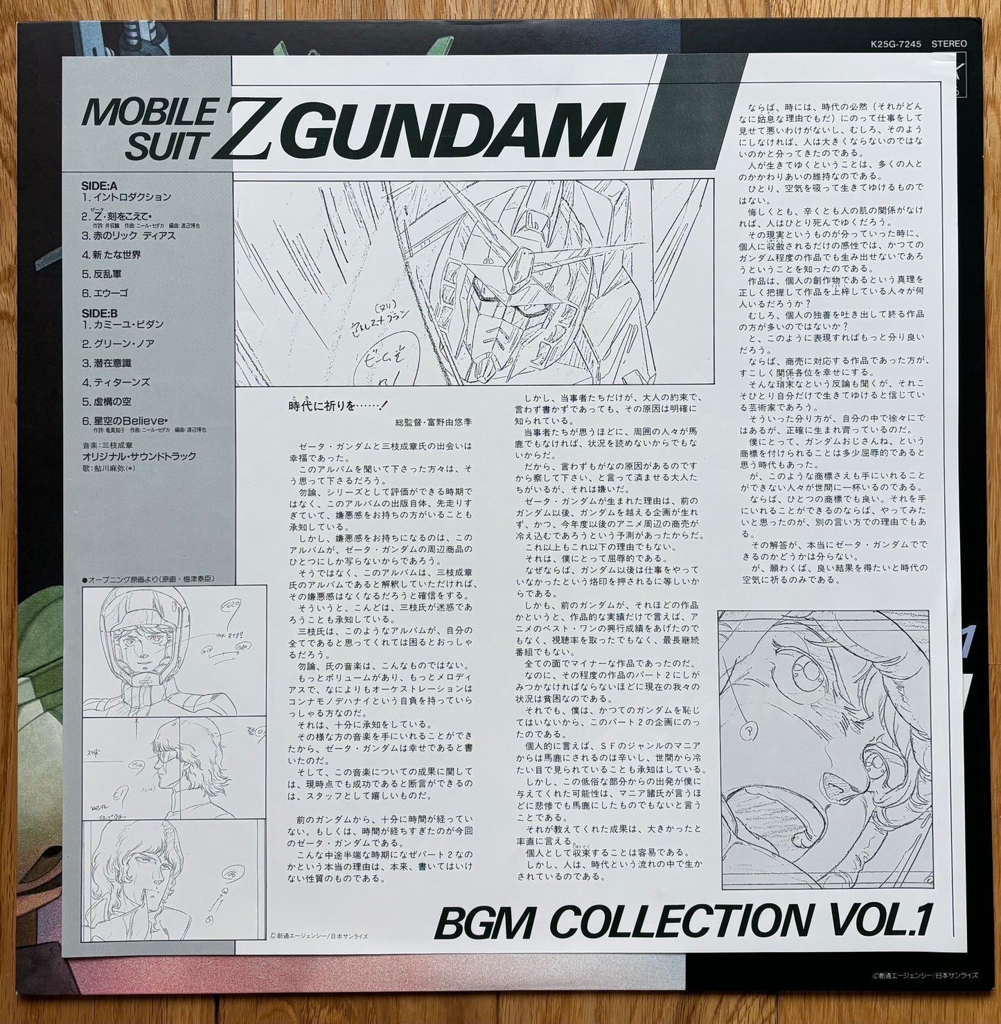 Mobile Suit Z Gundam BGM Collection Vol. 1 (1985)