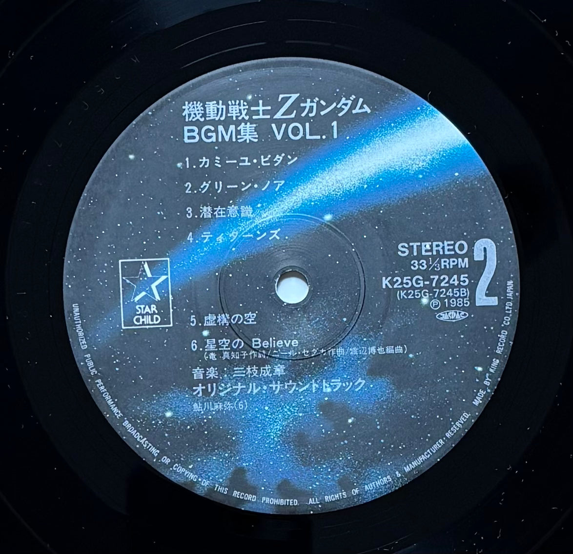 Mobile Suit Z Gundam BGM Collection Vol. 1 (1985)