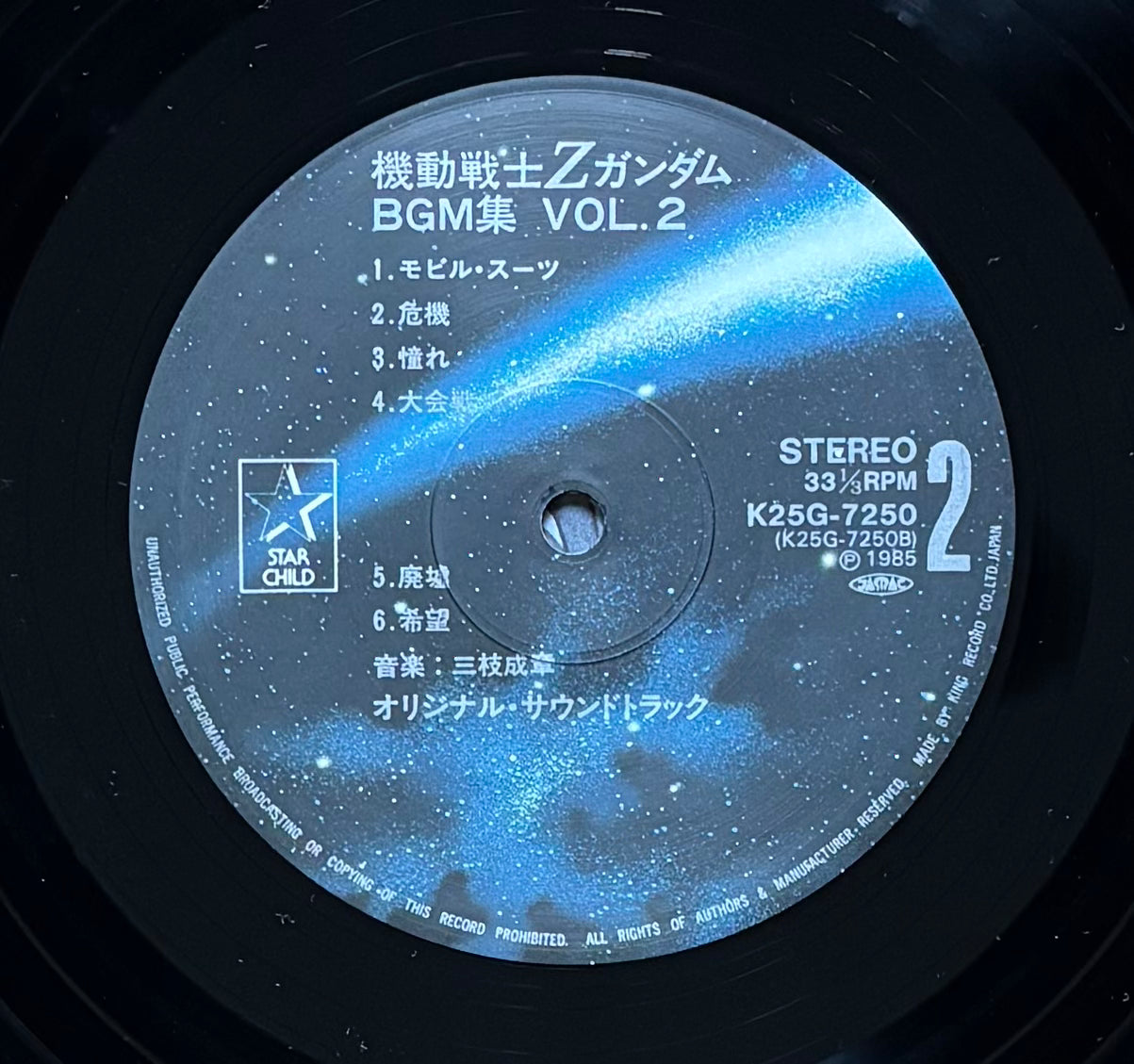 Mobile Suit Z Gundam BGM Collection Vol. 2 (1985)