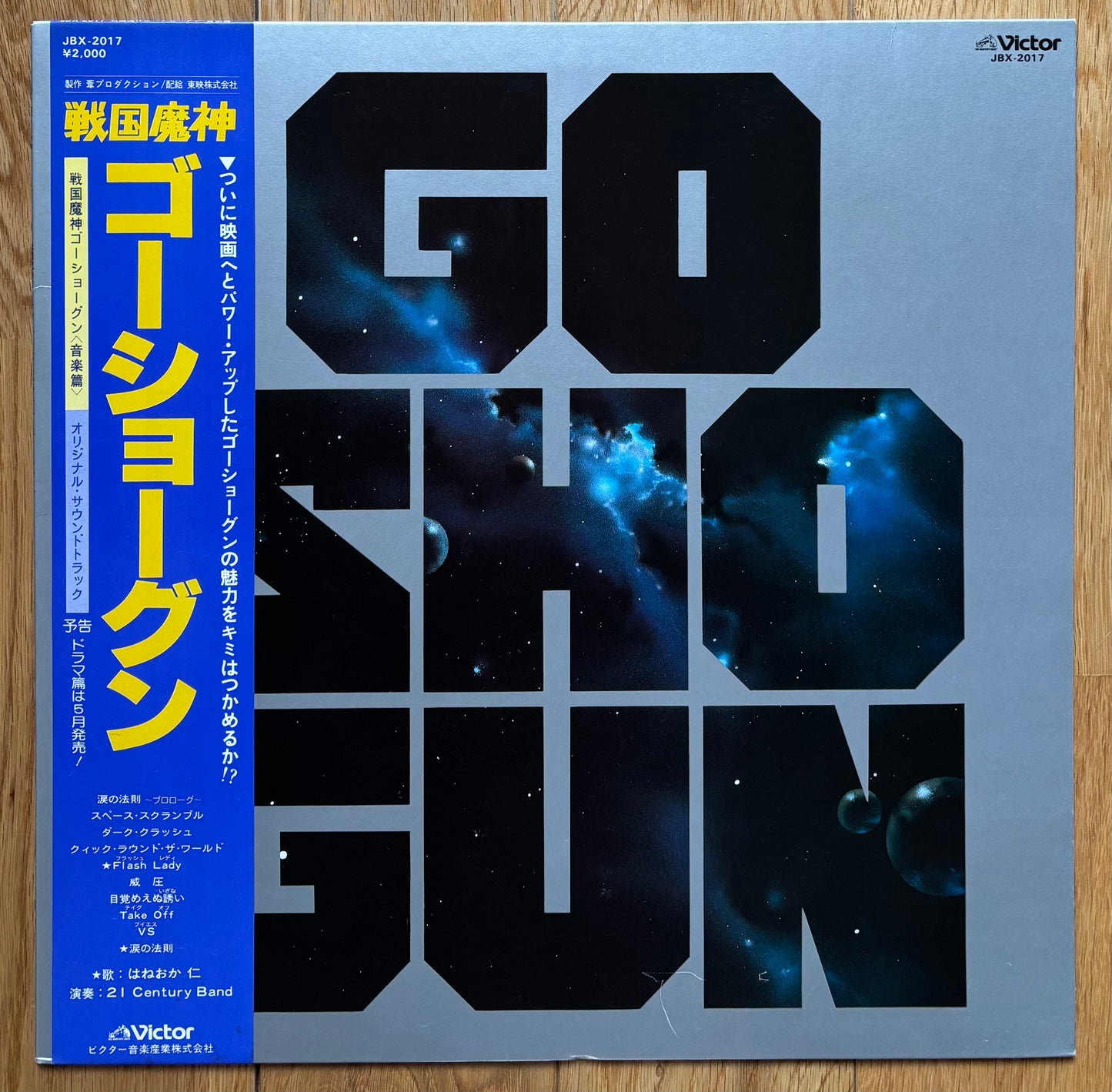 Goshogun (1982)