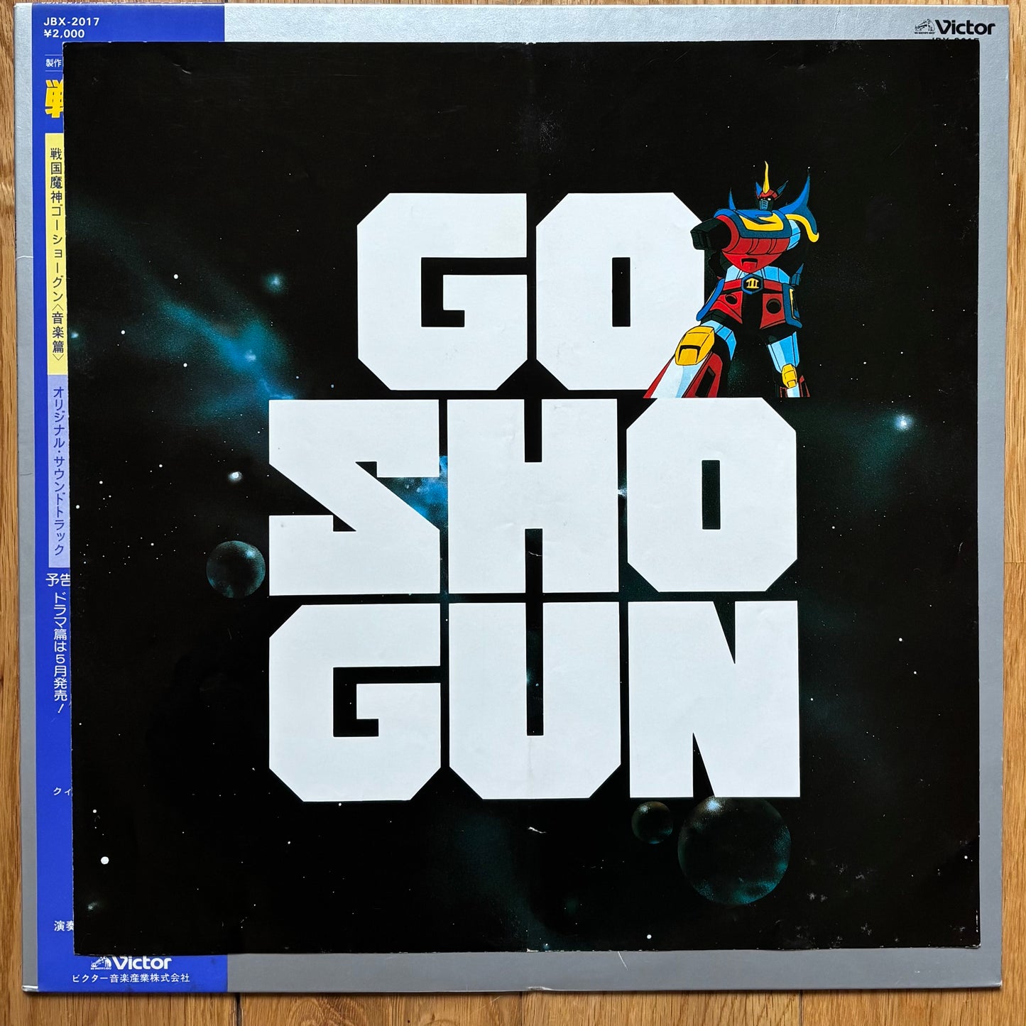 Goshogun (1982)