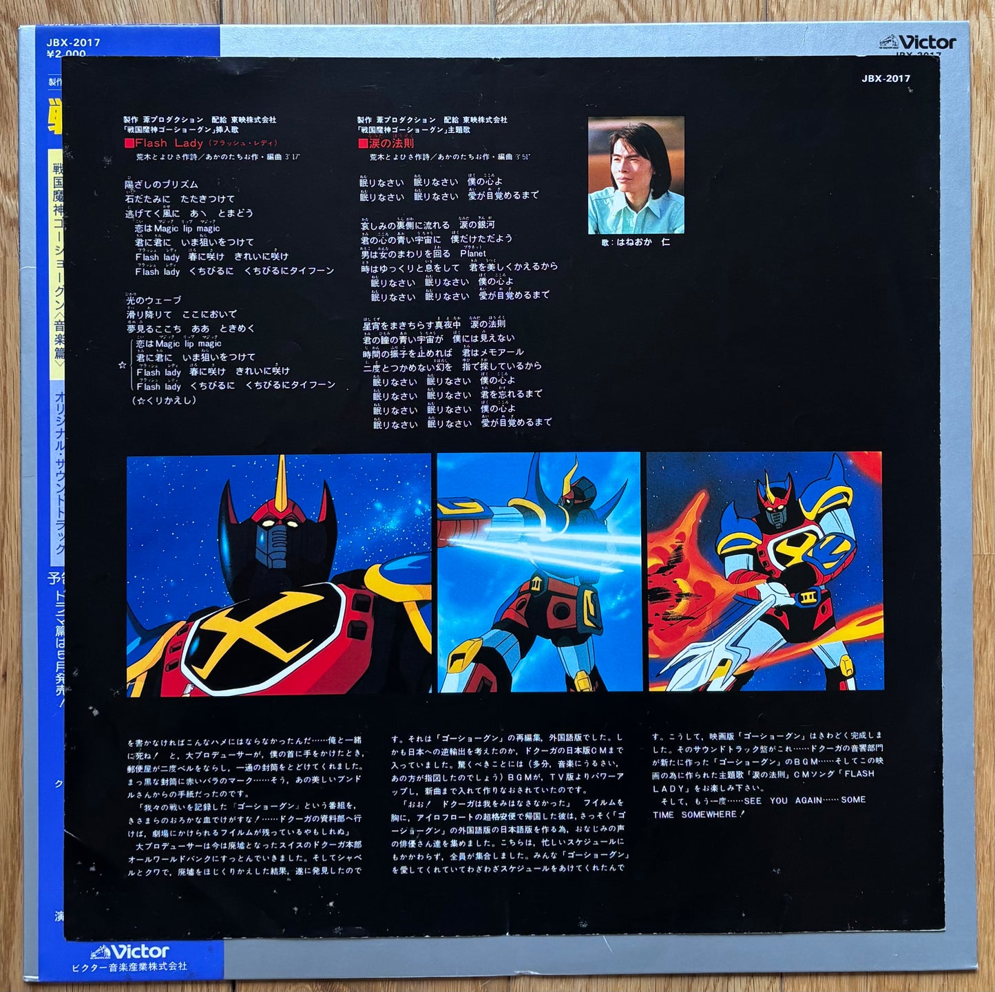 Goshogun (1982)
