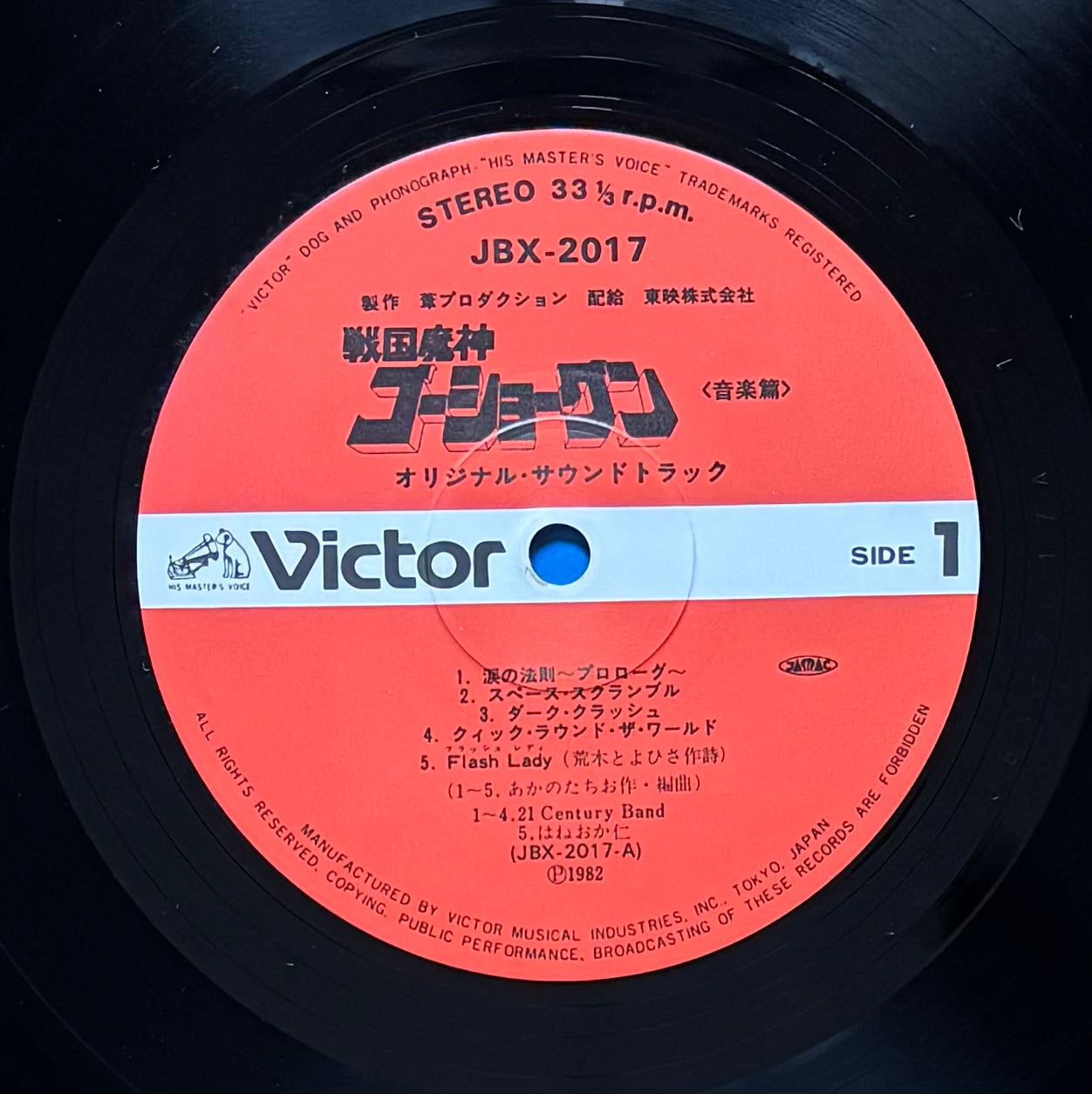 Goshogun (1982)