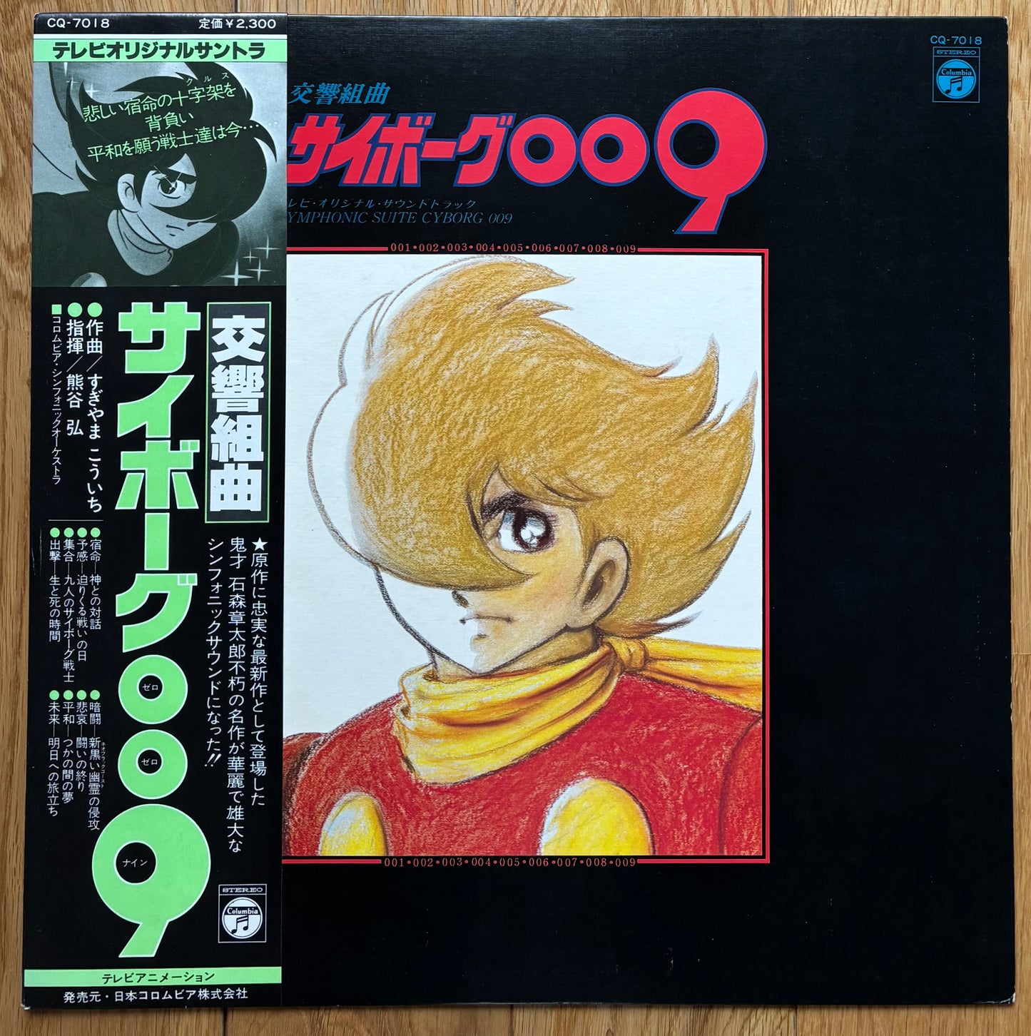 Symphonic Suite Cyborg 009 (1979)
