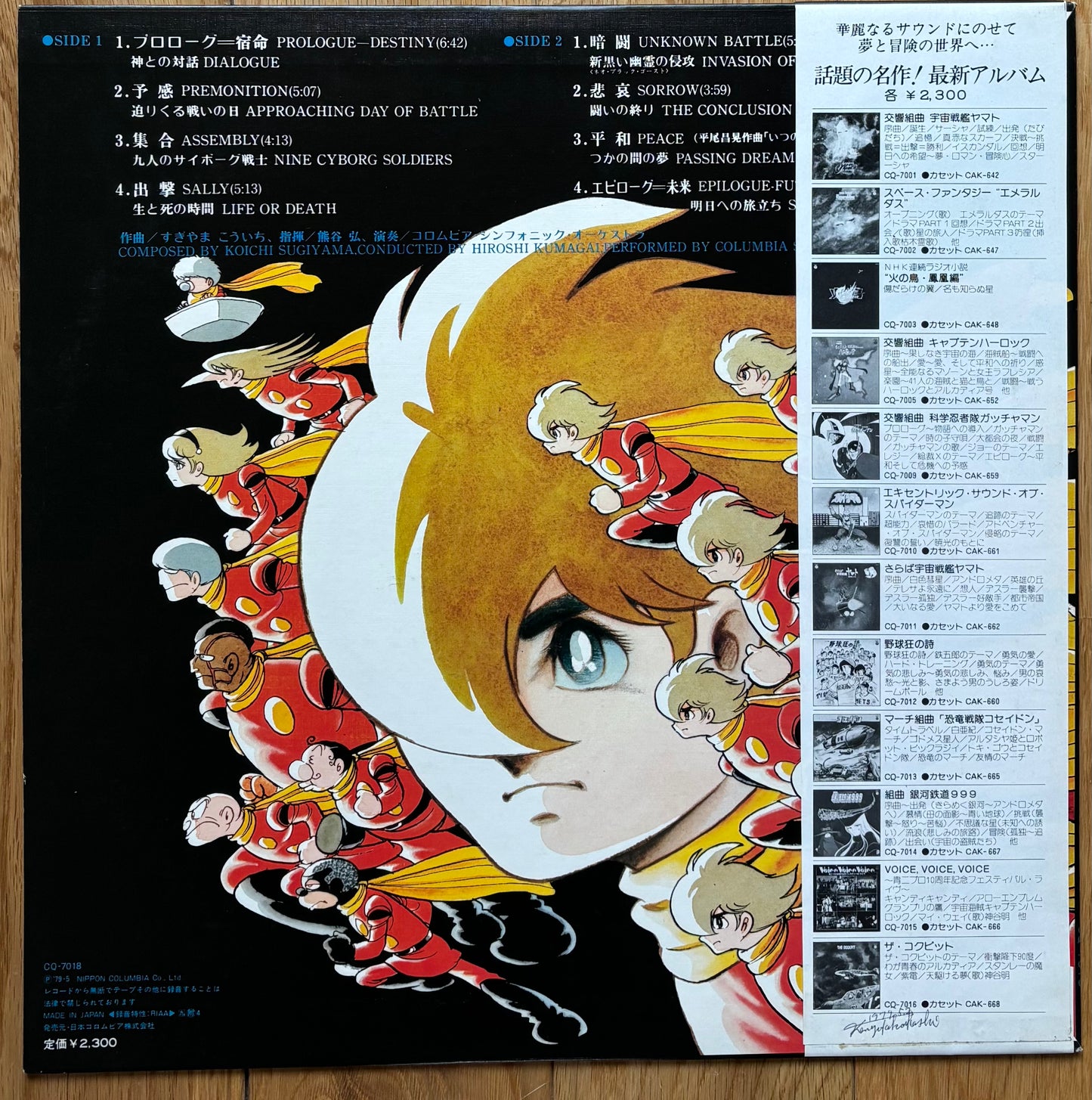 Symphonic Suite Cyborg 009 (1979)