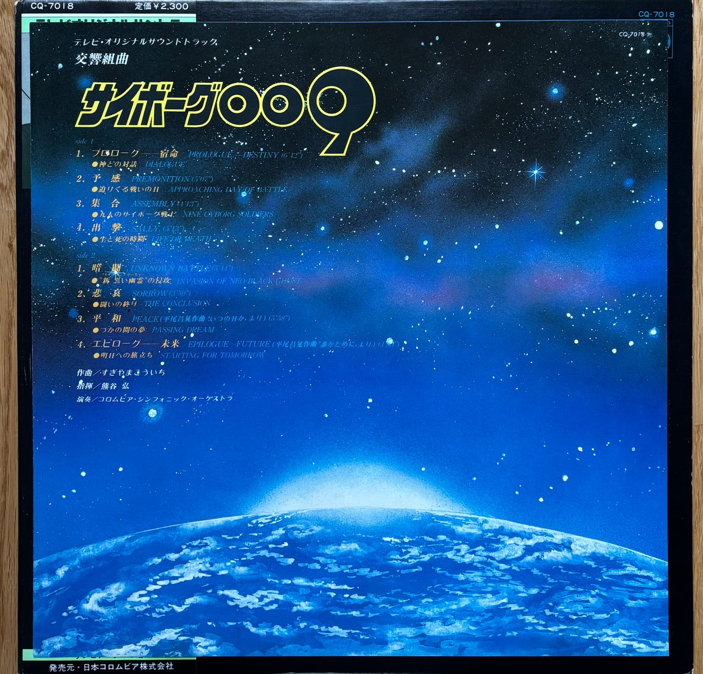 Symphonic Suite Cyborg 009 (1979)
