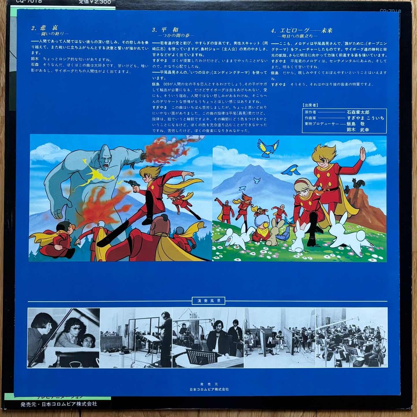 Symphonic Suite Cyborg 009 (1979)