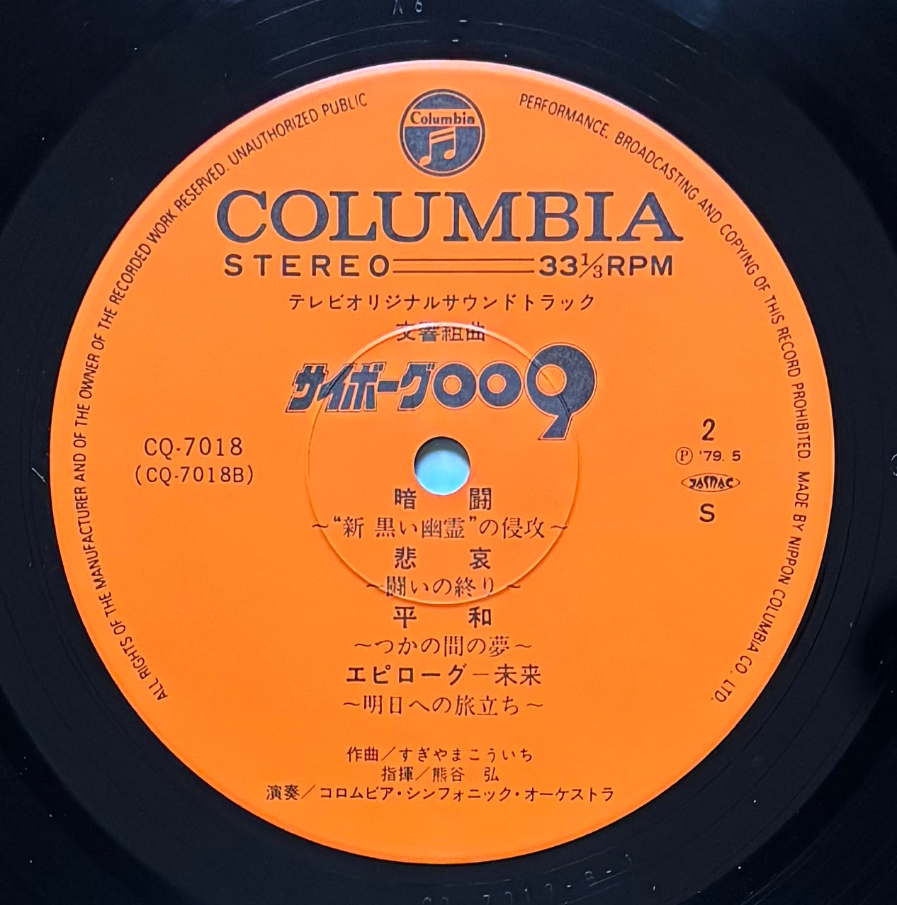 Symphonic Suite Cyborg 009 (1979)