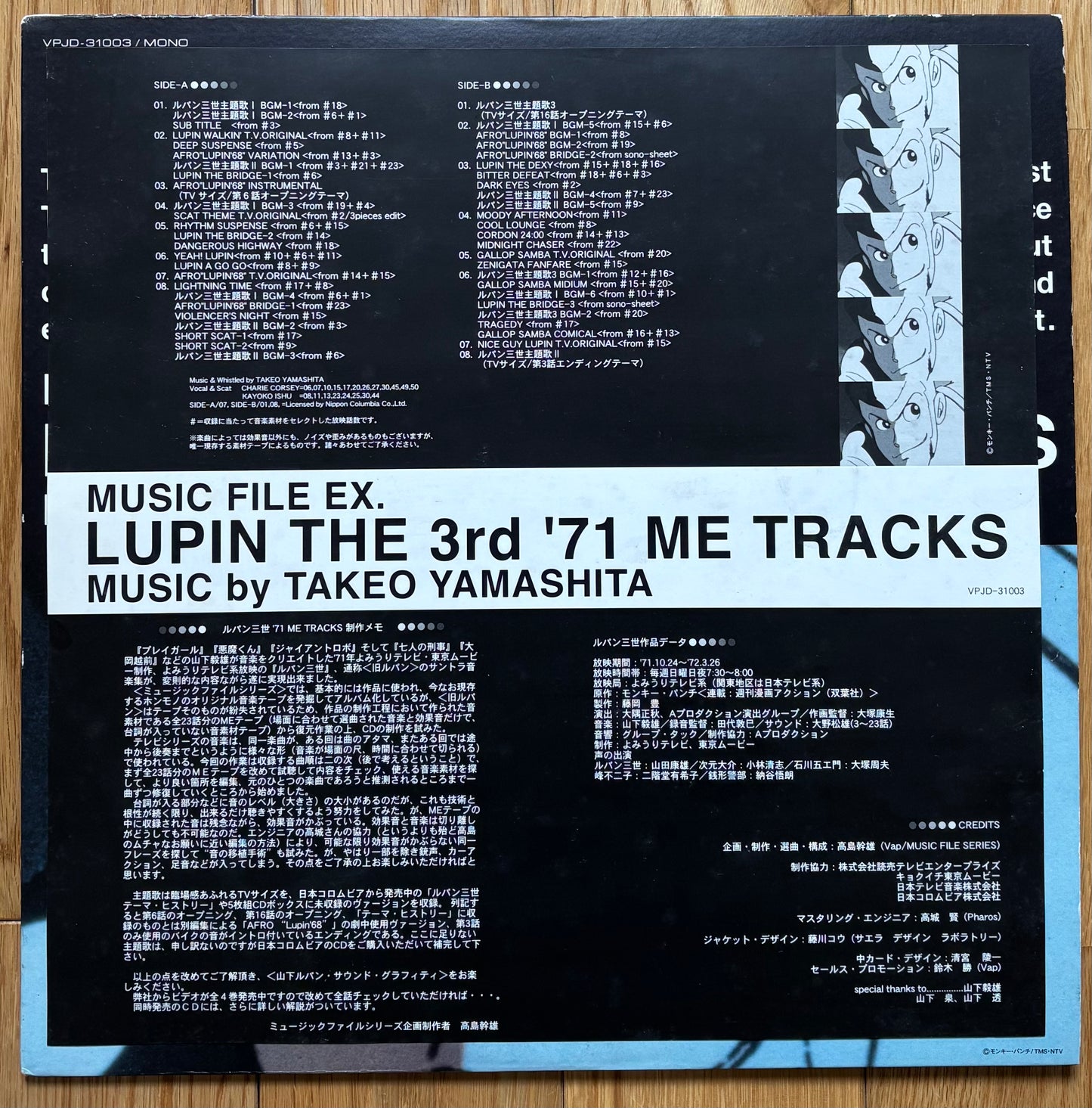 Takeo Yamashita "Lupin The 3rd '71 ME Tracks" (1999)