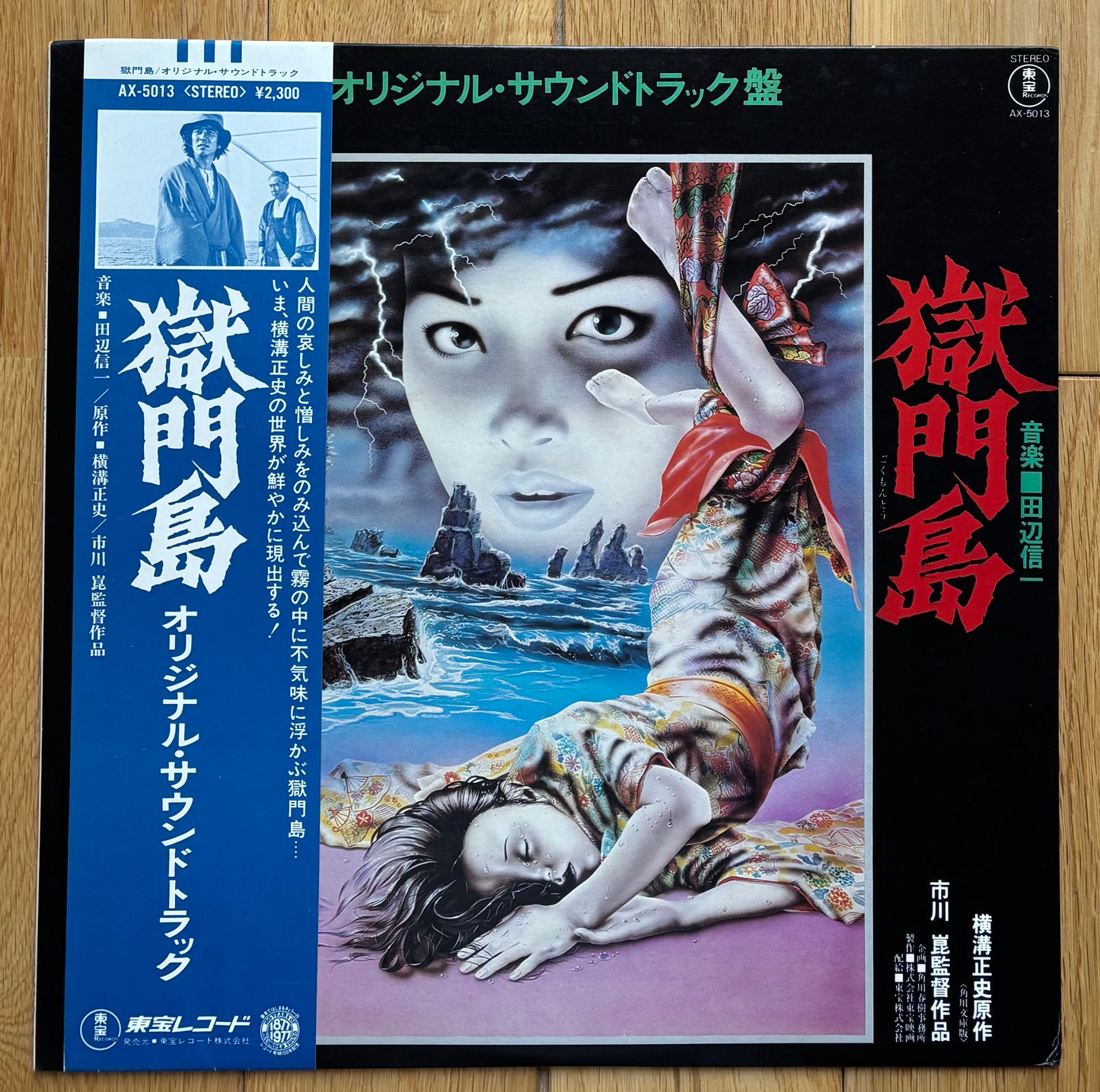獄門島 "Gokumon Island" (1977)