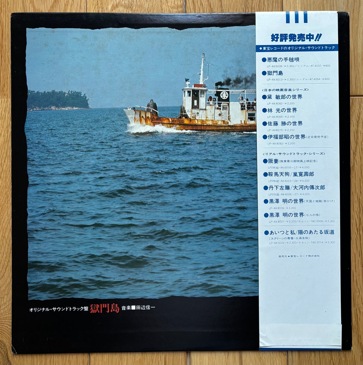 獄門島 "Gokumon Island" (1977)