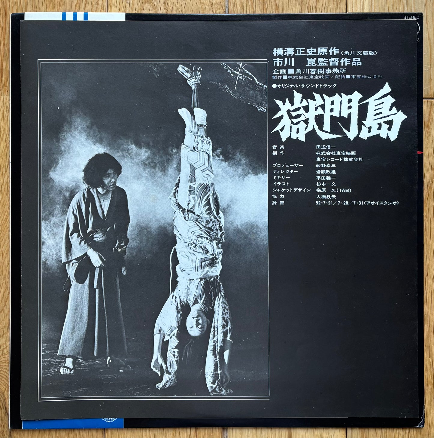 獄門島 "Gokumon Island" (1977)