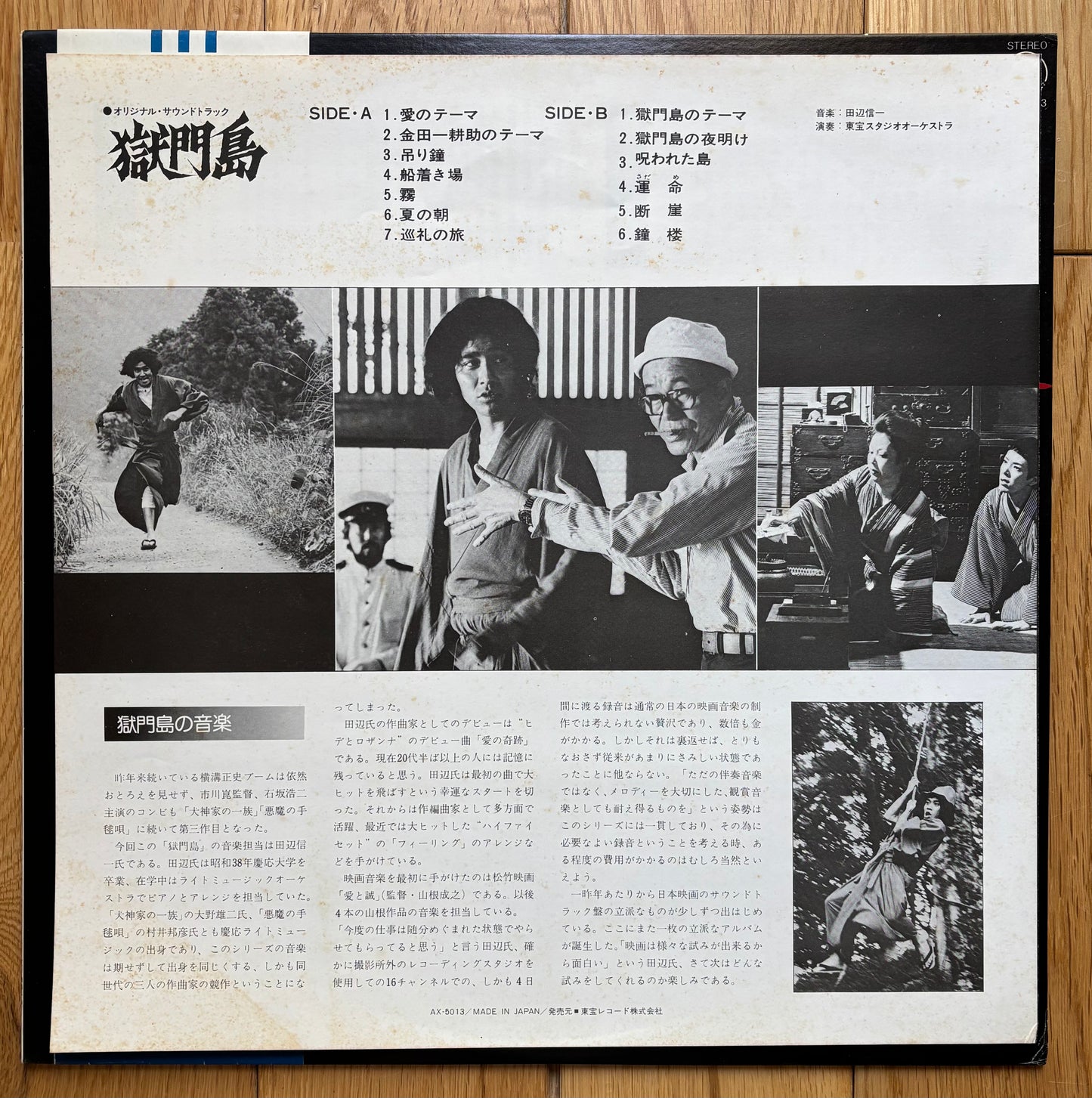 獄門島 "Gokumon Island" (1977)